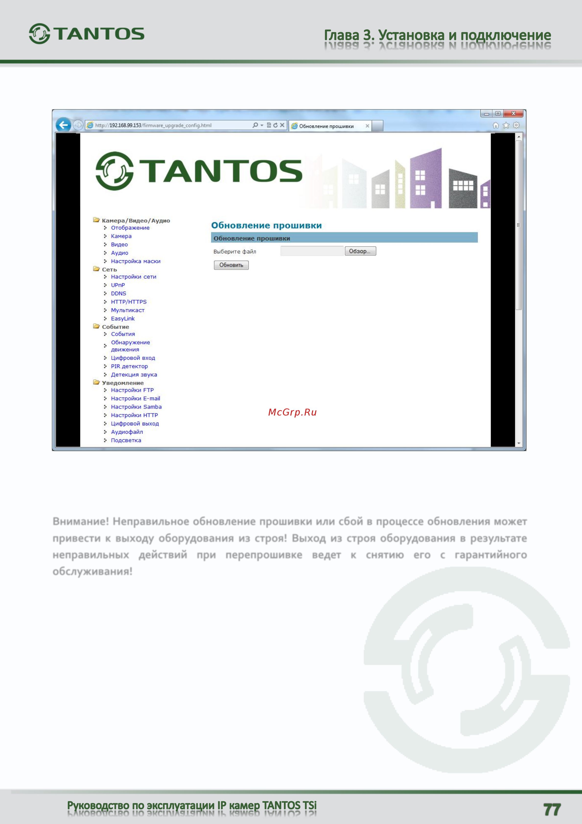 Tantos tsi-c211f (2.9) [78/94] Меню обновление прошивки