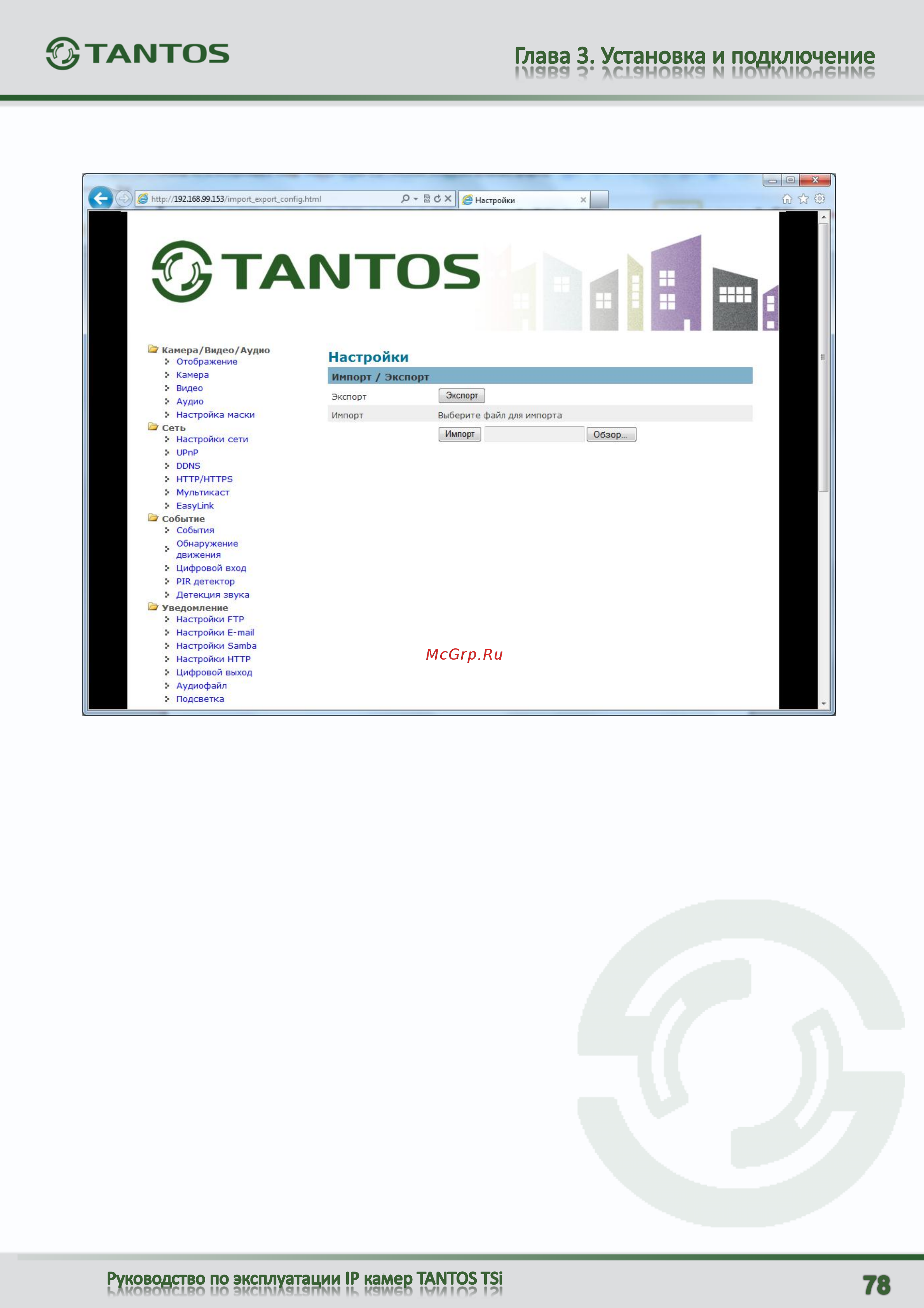 Tantos TSi-C311F (6.3) [79/94] Меню настройки