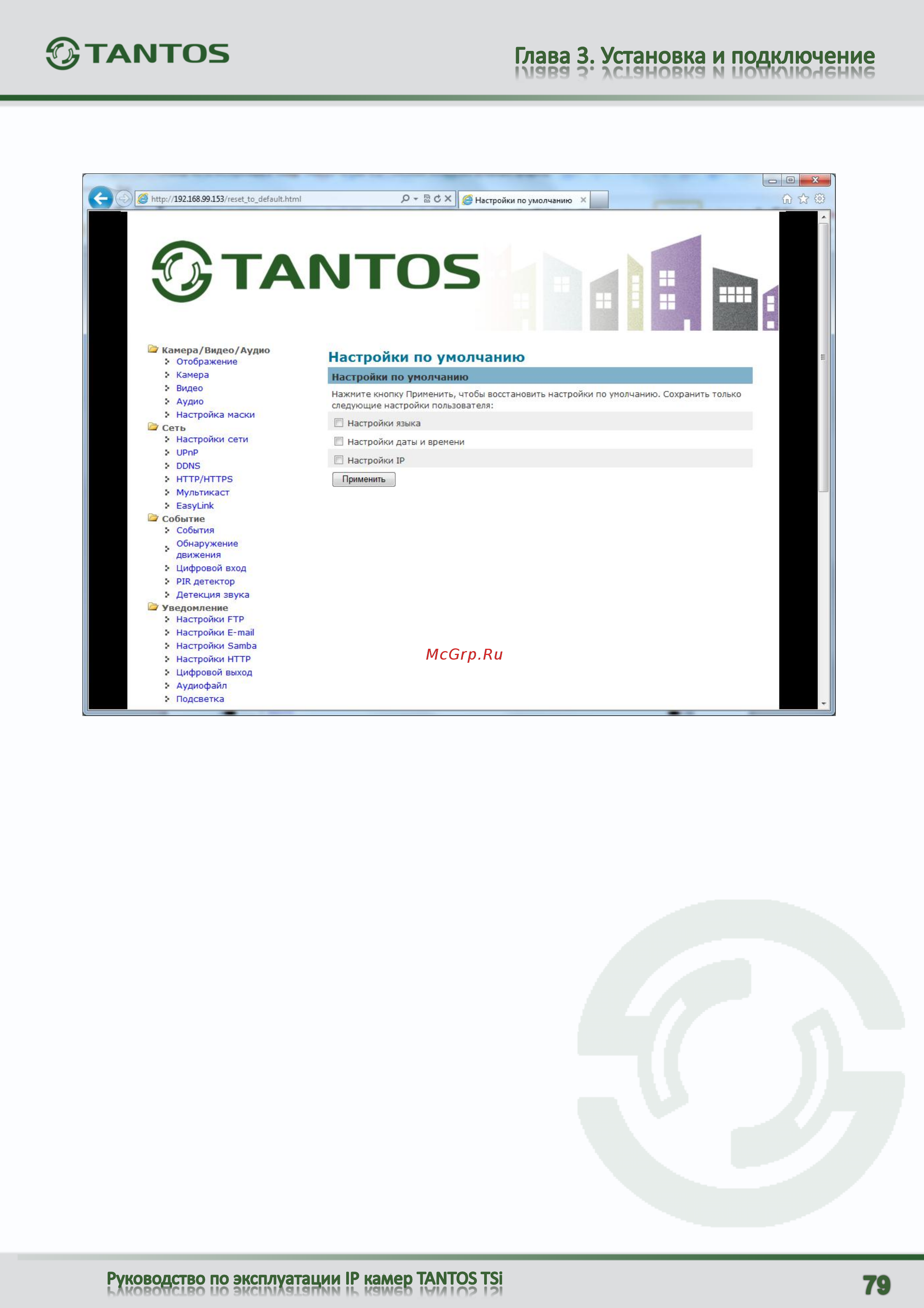 Tantos TSi-C311F (2.9) [80/94] Меню настройки по умолчанию