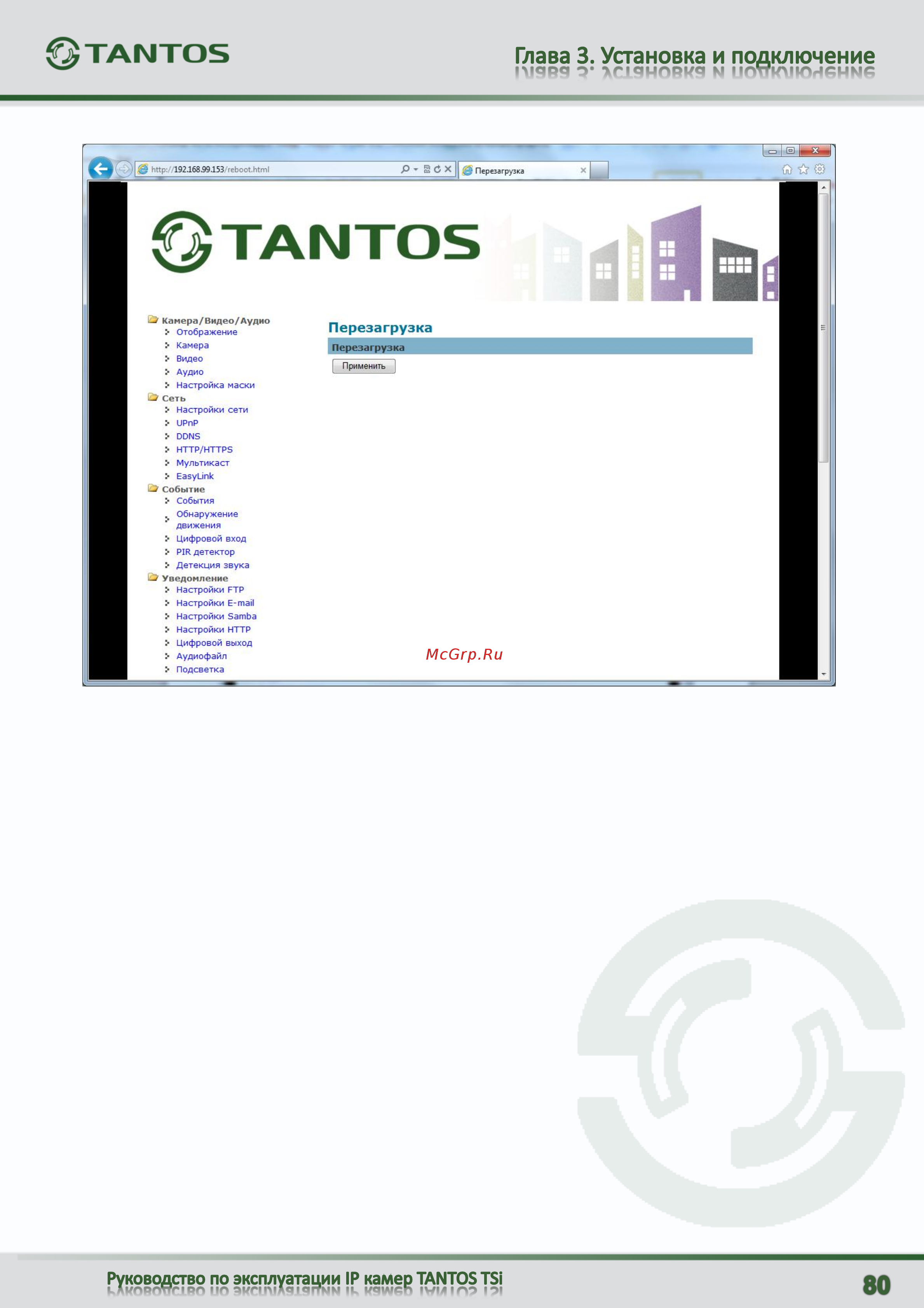 Tantos tsi-c211f (2.9) [81/94] Меню перезагрузка