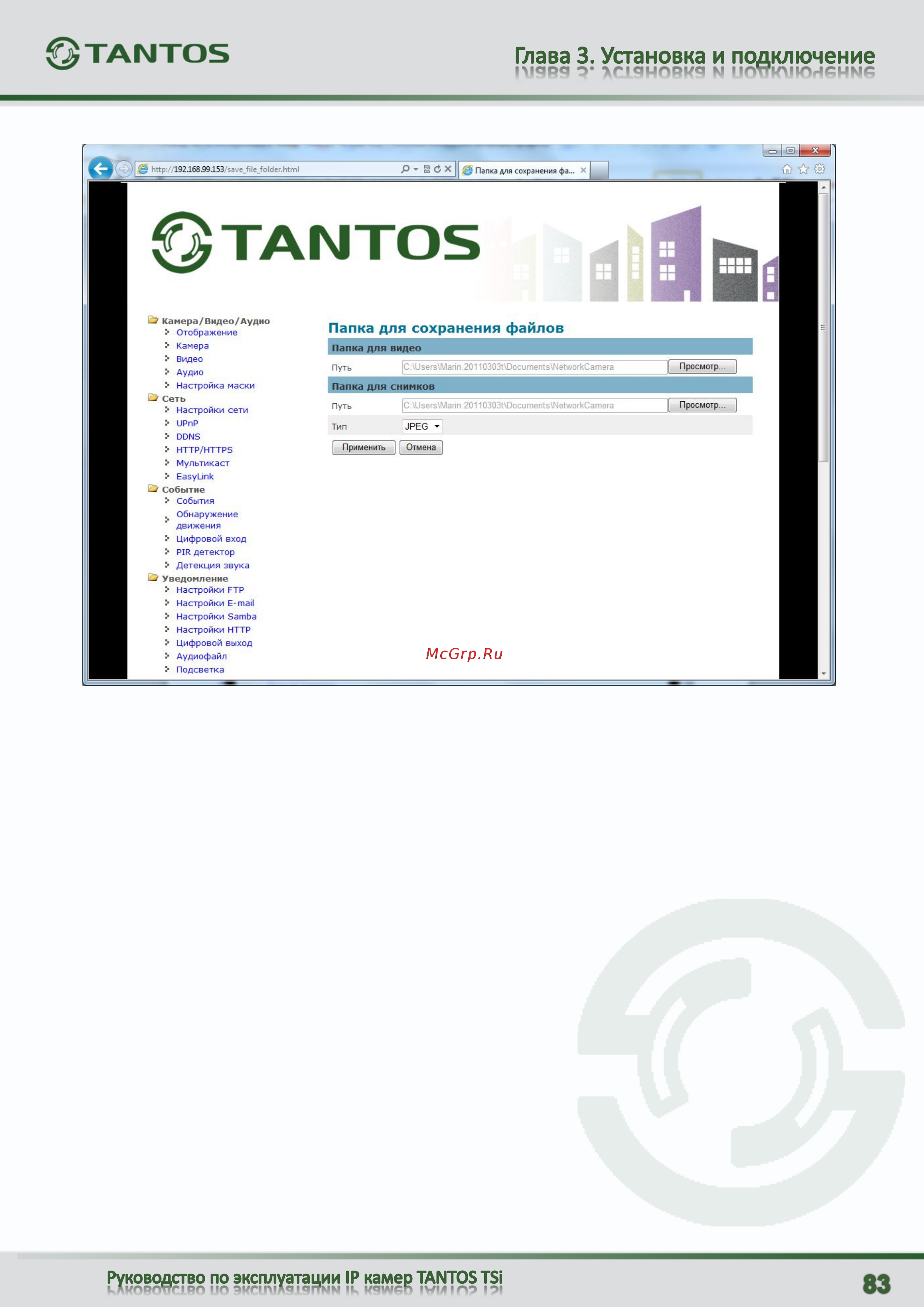 Tantos TSi-C111F (2.9) [84/94] Меню папка для сохранения файлов