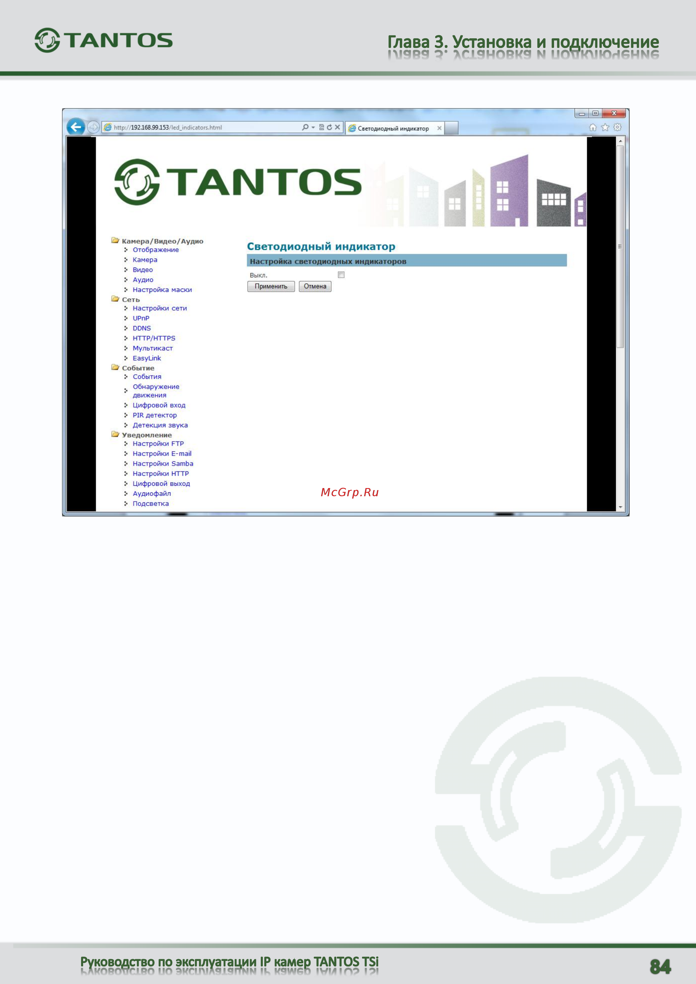 Tantos TSi-C211F (2.9) Wi-Fi [85/94] Меню светодиодный индикатор