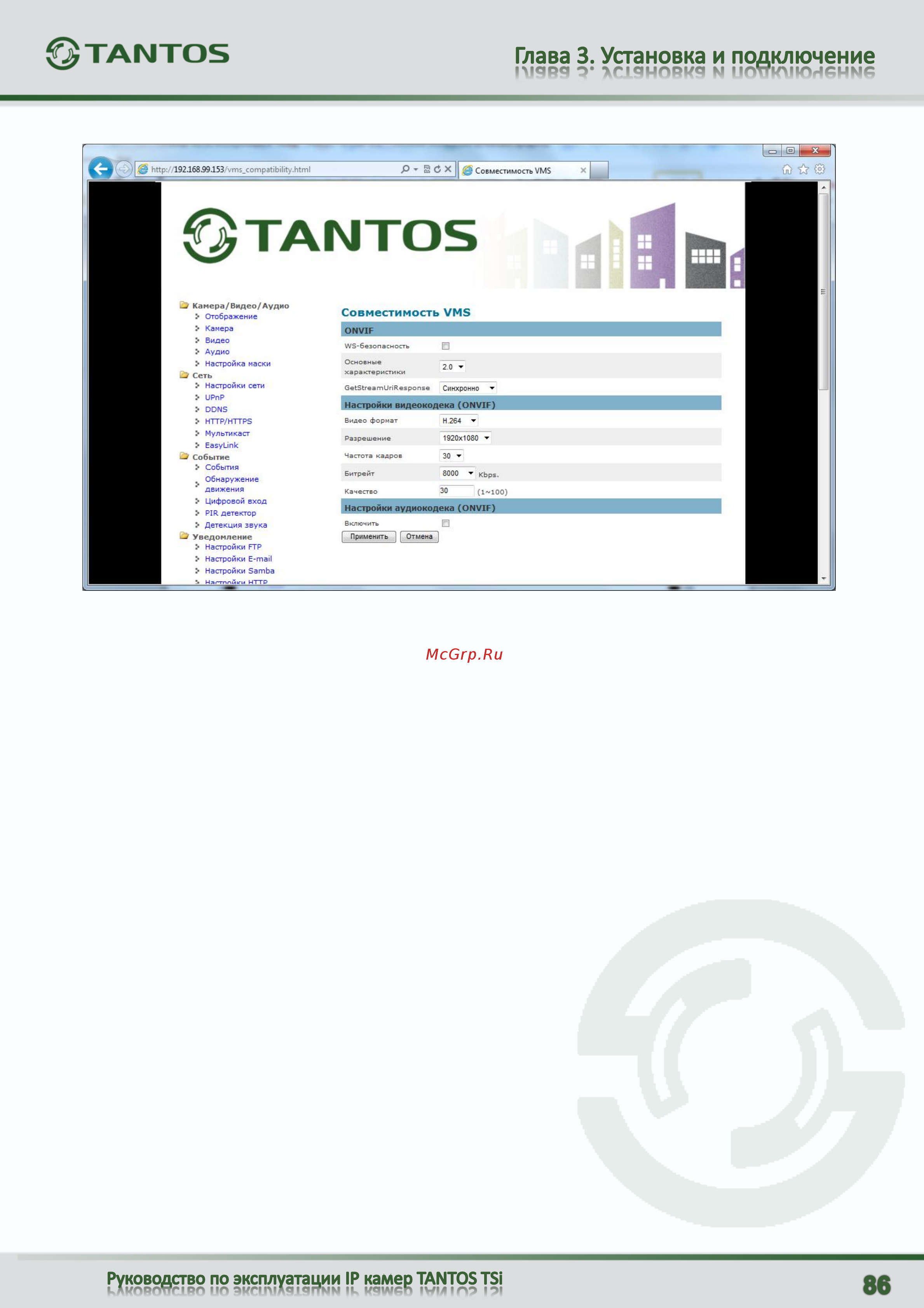 Tantos TSi-C111F (2.9) Инструкция по эксплуатации онлайн [87/94] 305455