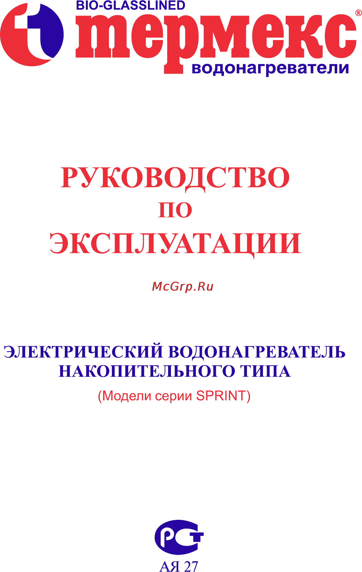 Thermex 50 SPR-V Инструкция по эксплуатации онлайн