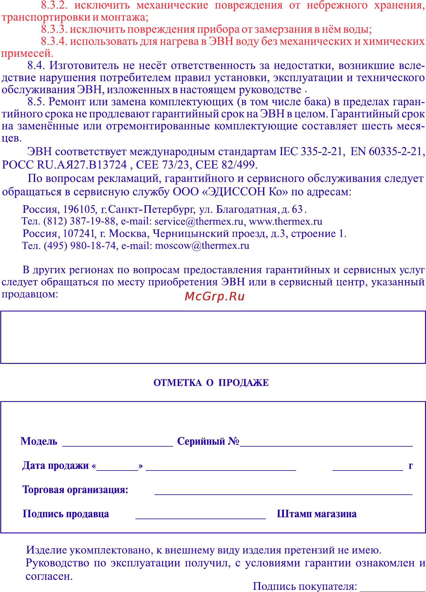 Thermex 50 SPR-V [10/11] Страница 10