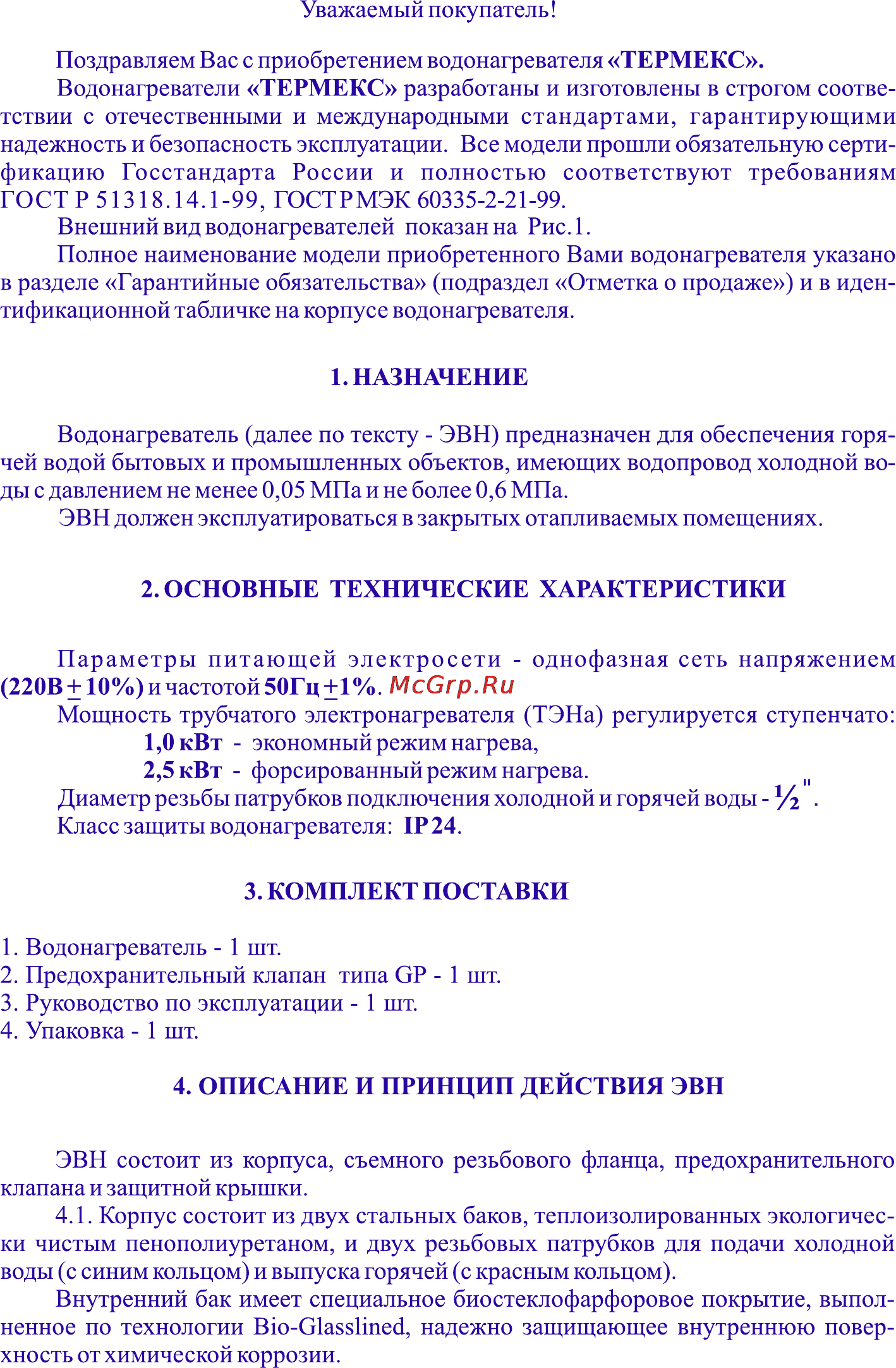 Thermex 50 SPR-V [2/11] Страница 2