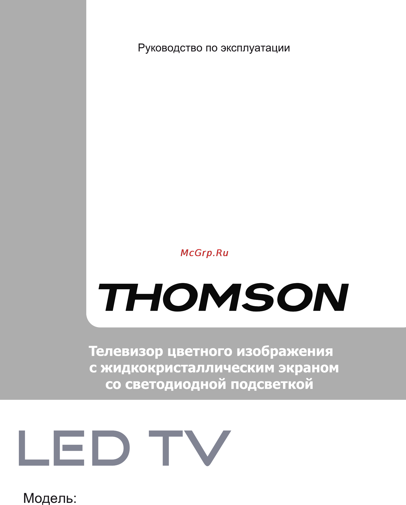 Thomson t24e12dhu Инструкция по эксплуатации онлайн