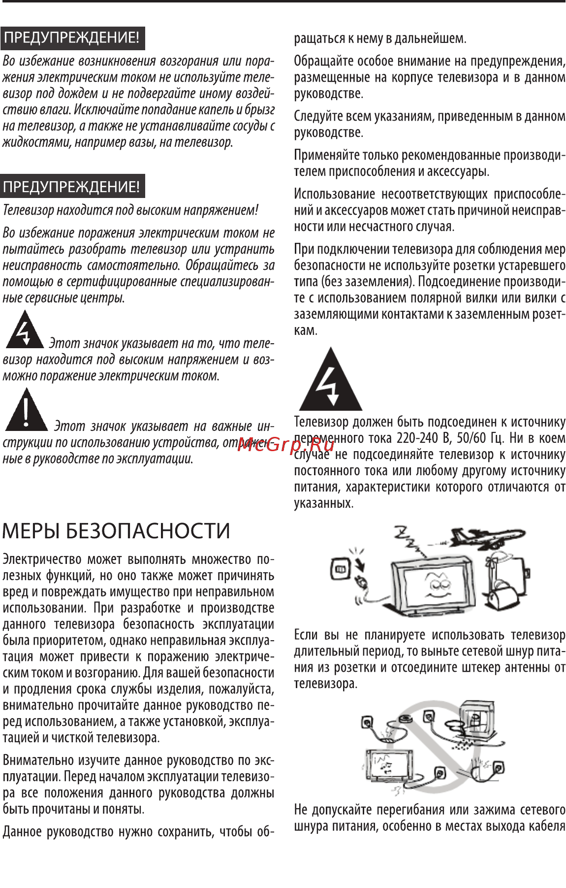 Polaris T50D15SF-01B [4/23] Меры предосторожности
