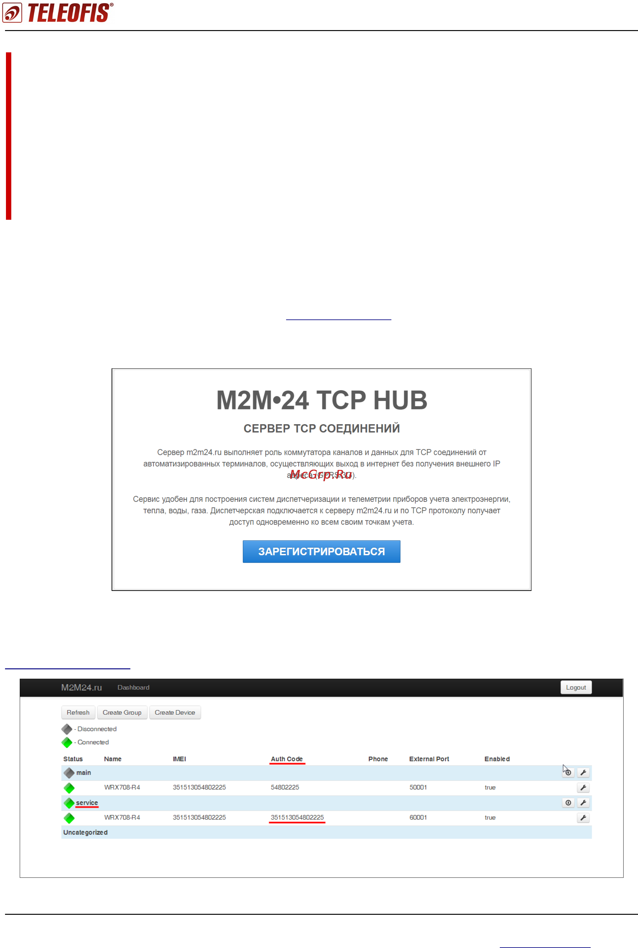 TELEOFIS WRX768-R4U [40/71] Служебный сервер м2м24