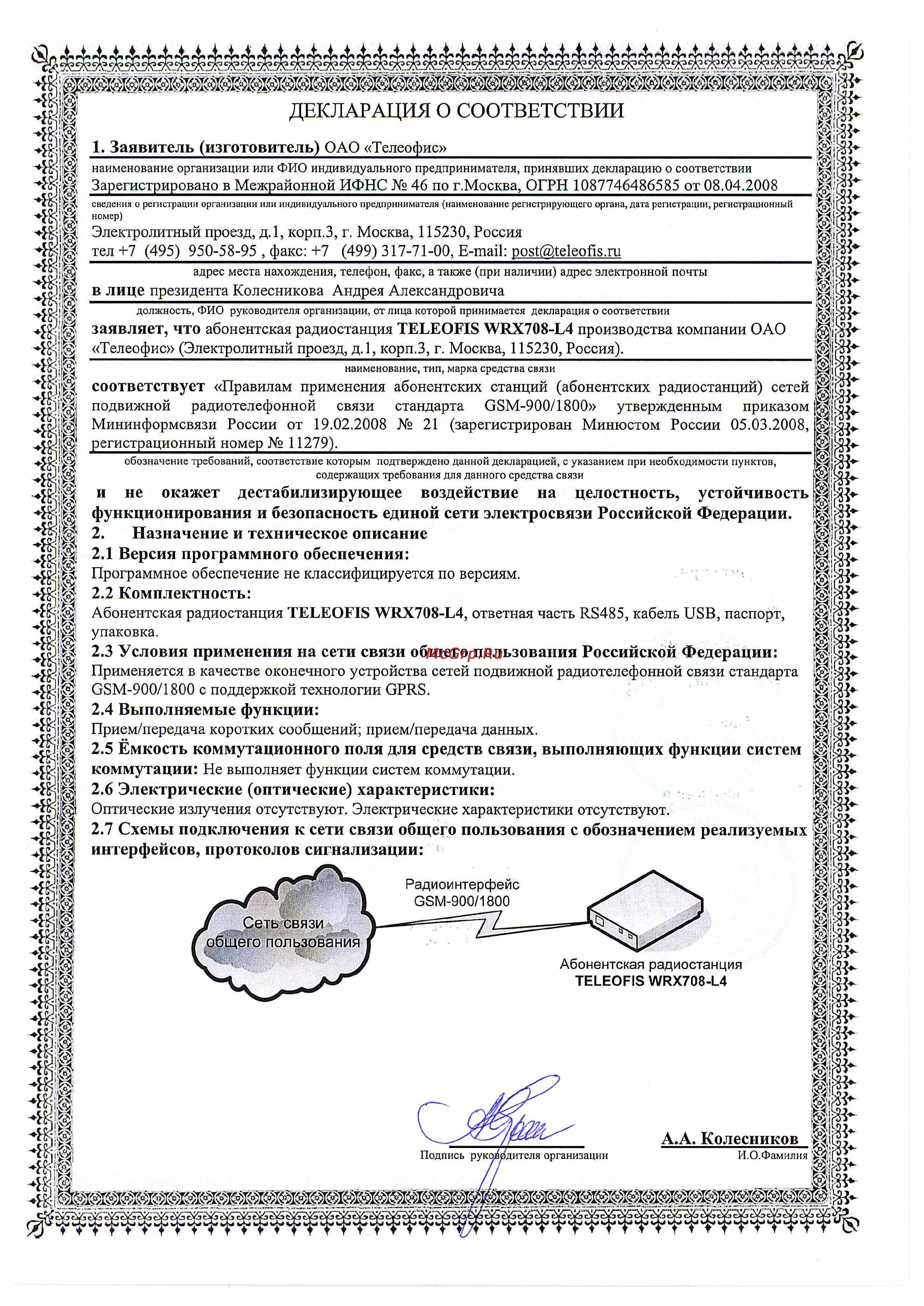 TELEOFIS WRX708-L4 Сертификат онлайн