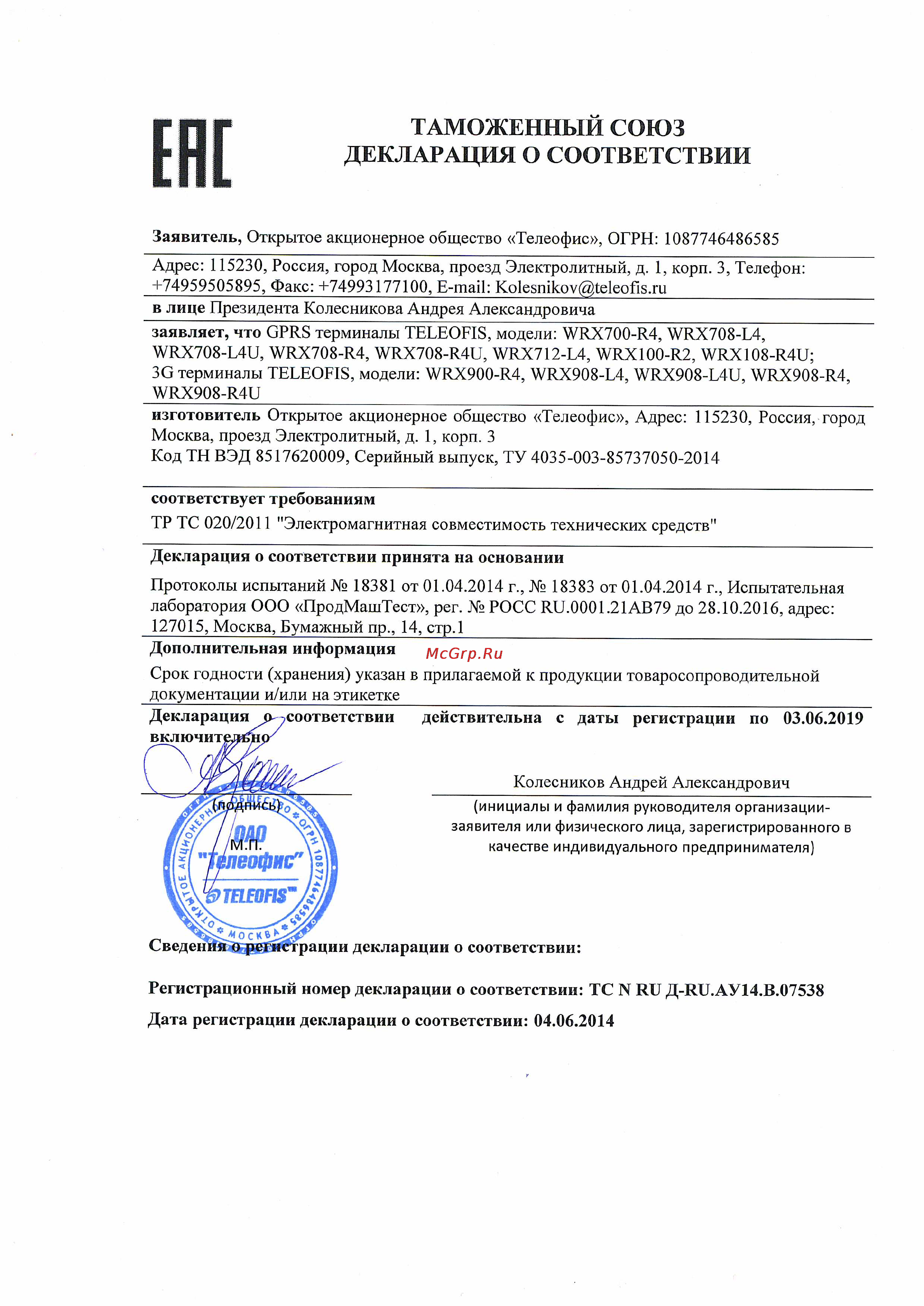 TELEOFIS WRX772-L4 Сертификат онлайн