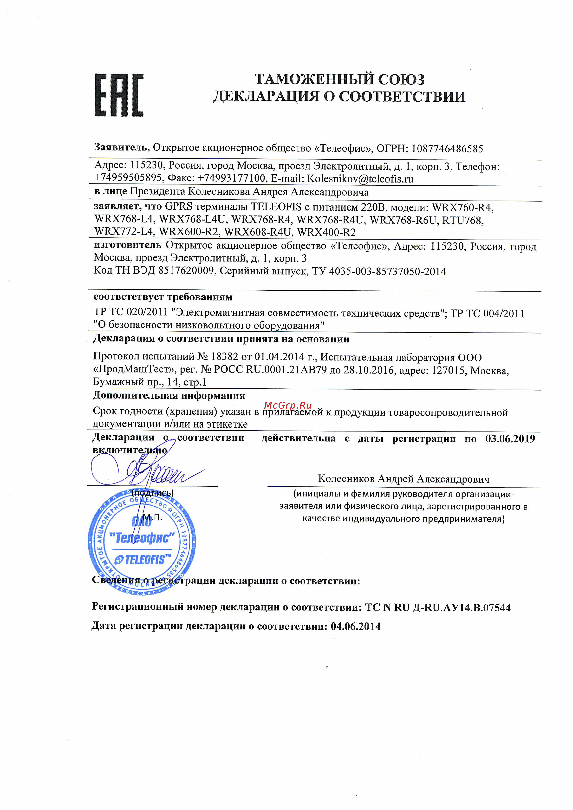 TELEOFIS WRX968-R4U Сертификат онлайн