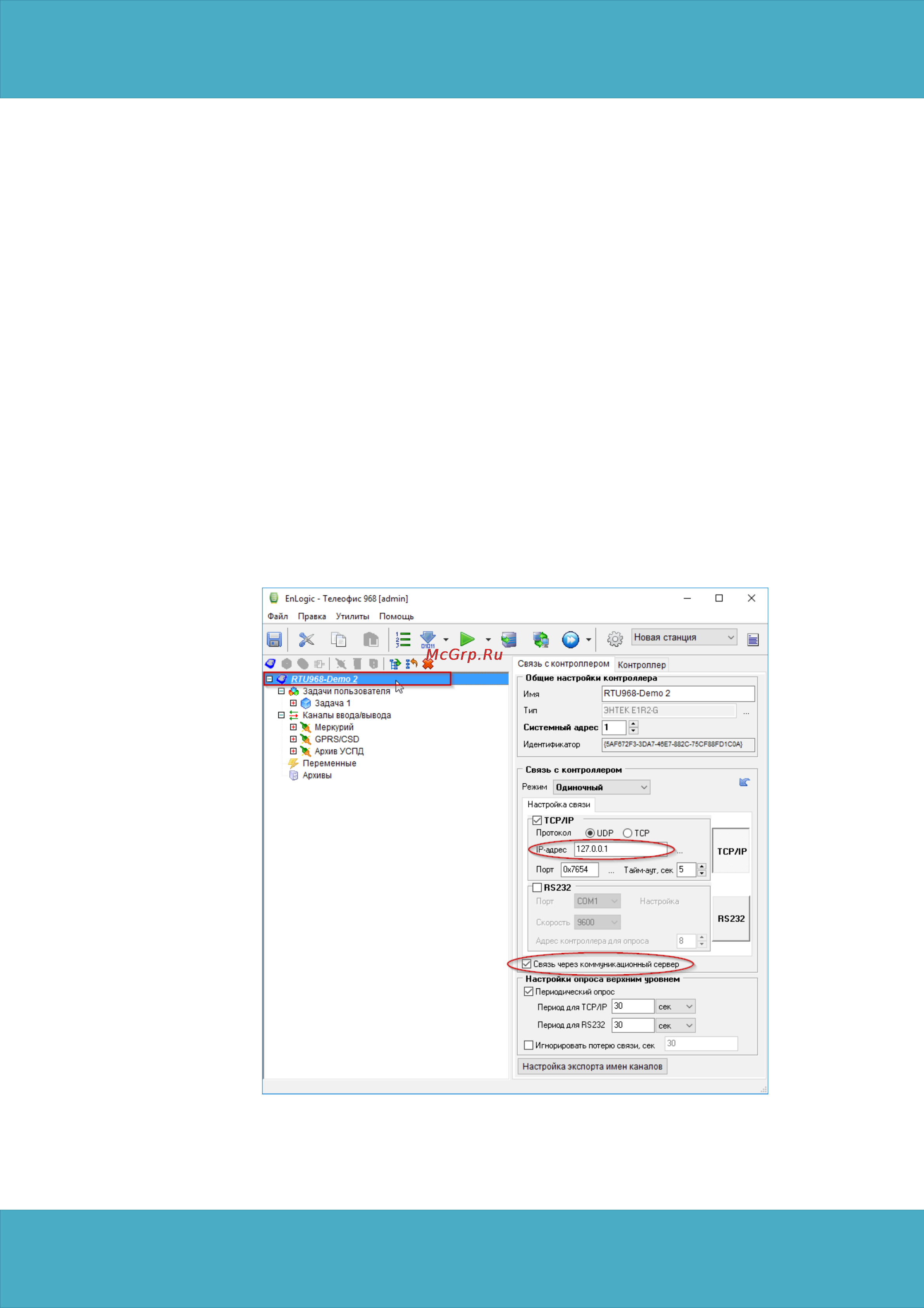 TELEOFIS RTU968 EnLogic E2R2 AC [2/7] Запуск enlogic