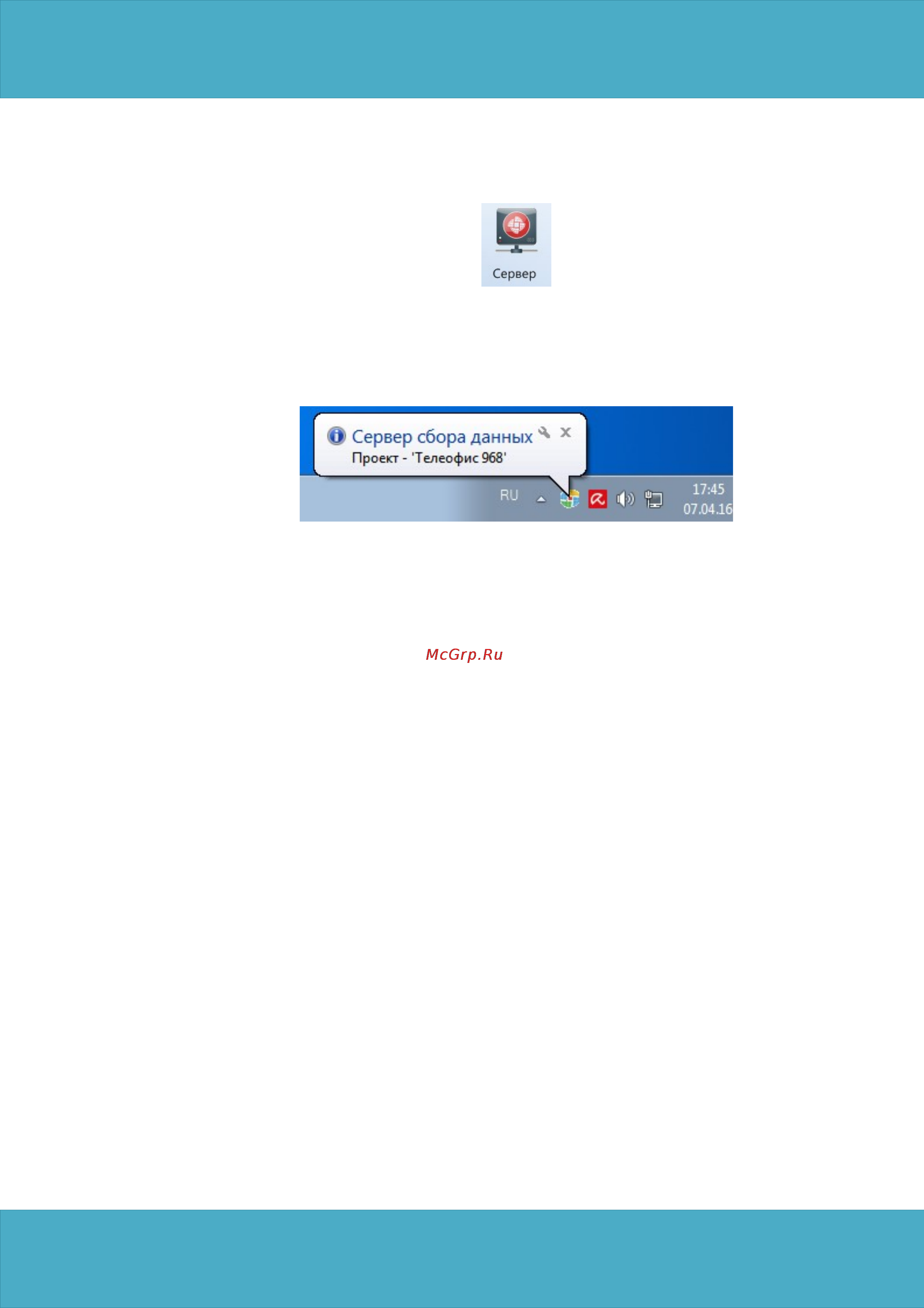 TELEOFIS RTU968 EnLogic E2R2 AC [7/7] Для сбора данных в проект запускаем сервер сбора данных