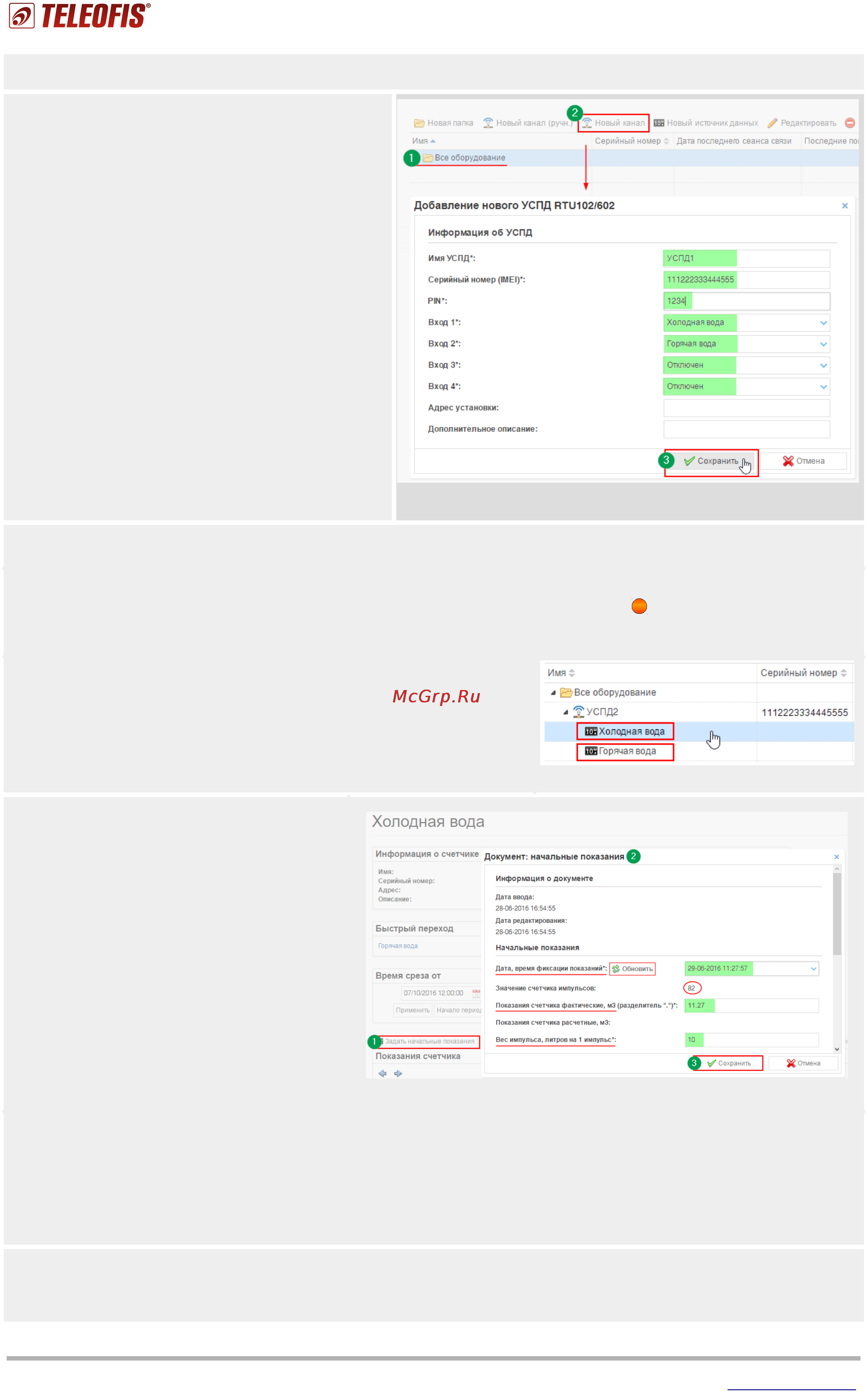 TELEOFIS RTU102m [2/2] Тел 7 495 950 58 95 2 e mail post teleofis ru