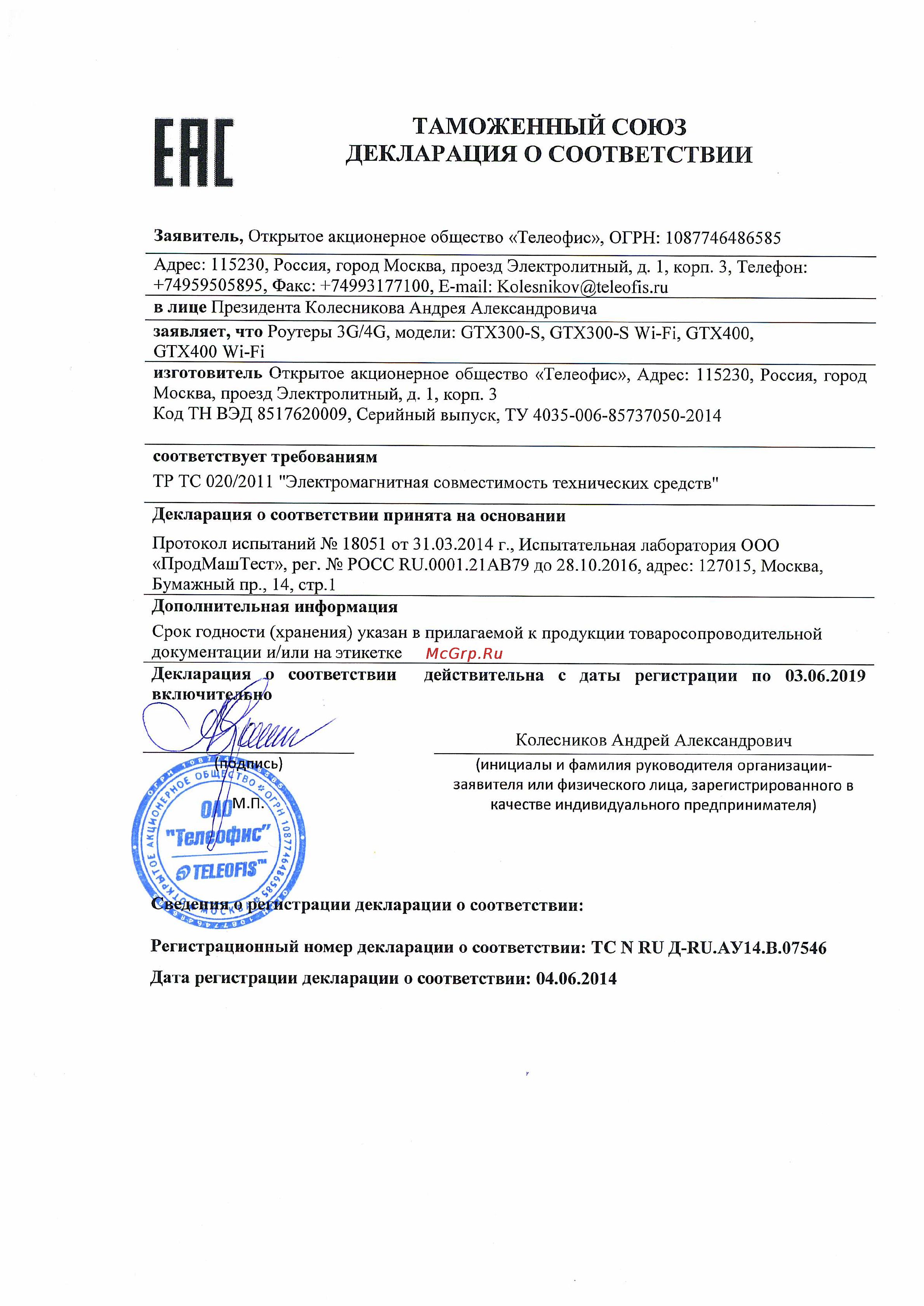 TELEOFIS GTX400 Wi-Fi (912BC) Сертификат онлайн