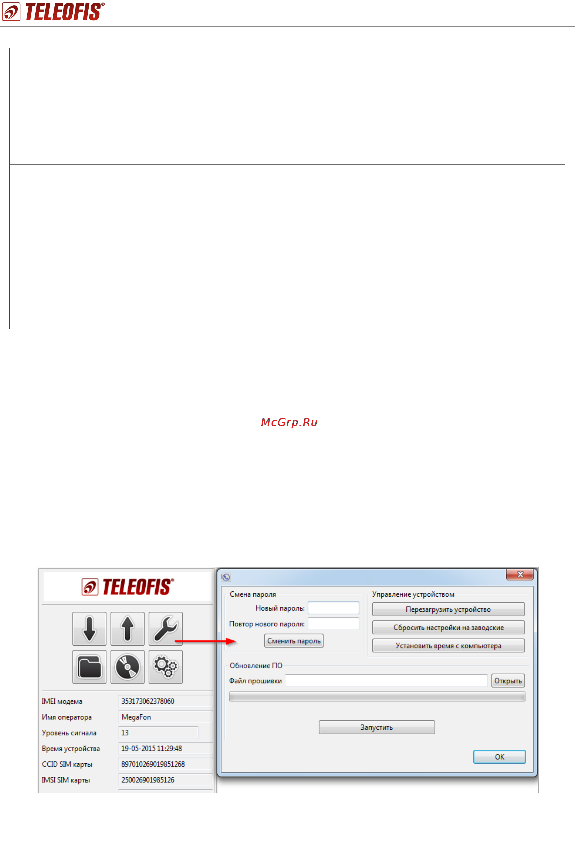 TELEOFIS OfficeGate 2 [18/20] Системные настройки