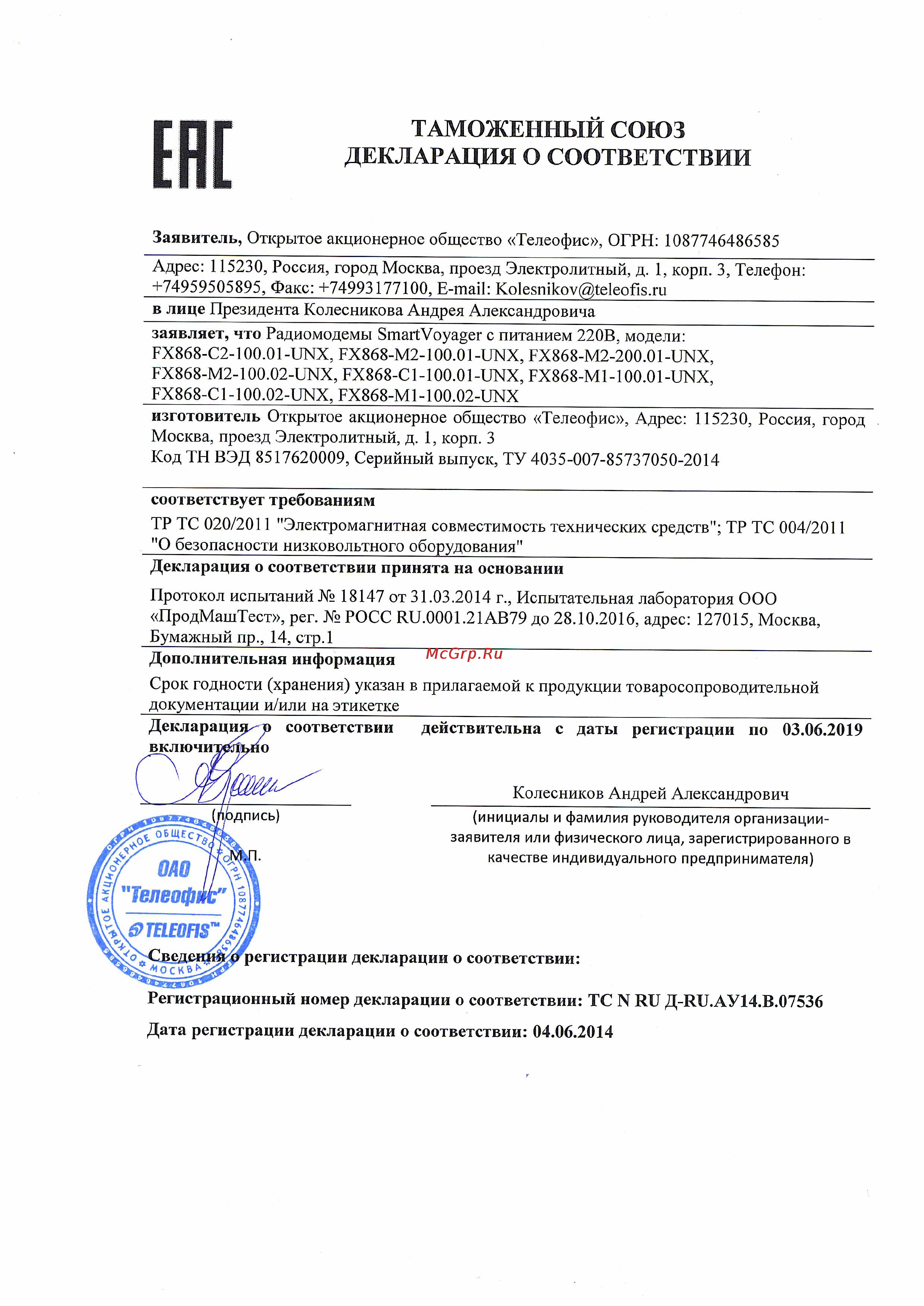 TELEOFIS FX868-C2-100.01-UNX Сертификат онлайн