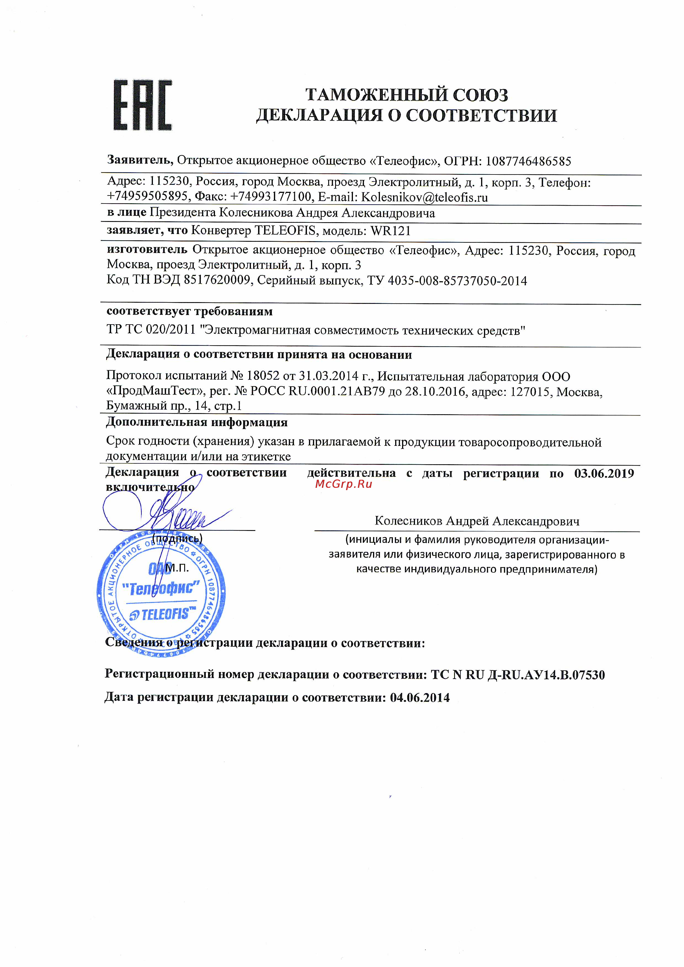 TELEOFIS WR121 USB/RS232/RS485 Сертификат онлайн