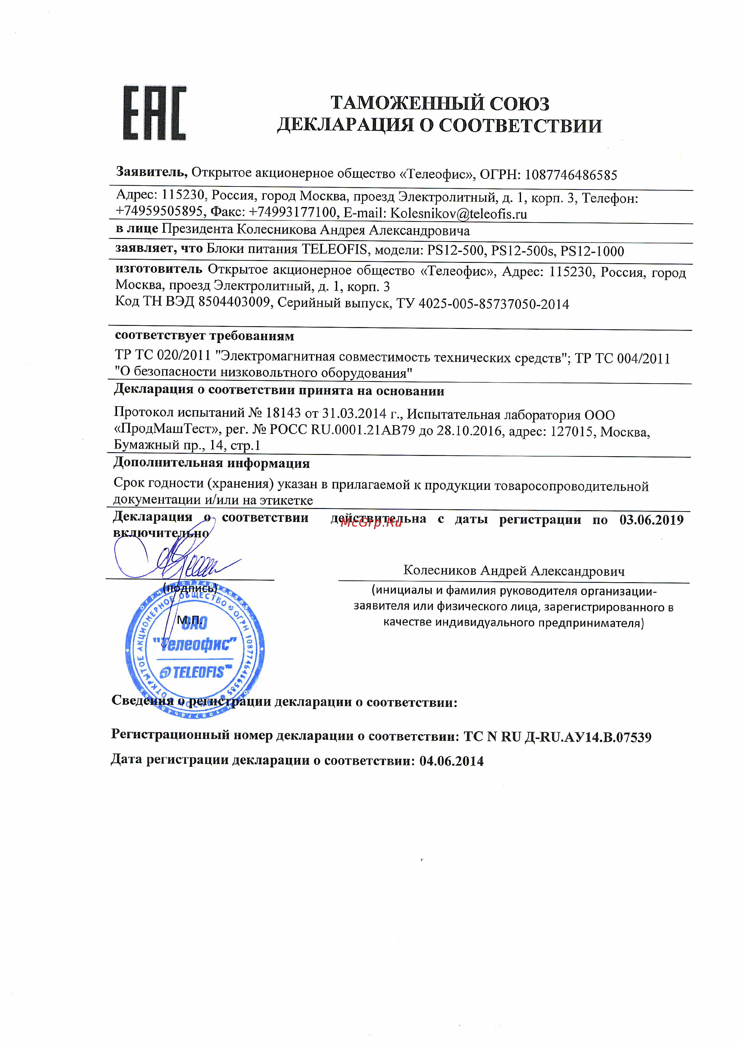 TELEOFIS PS12-1000 Инструкция по эксплуатации онлайн