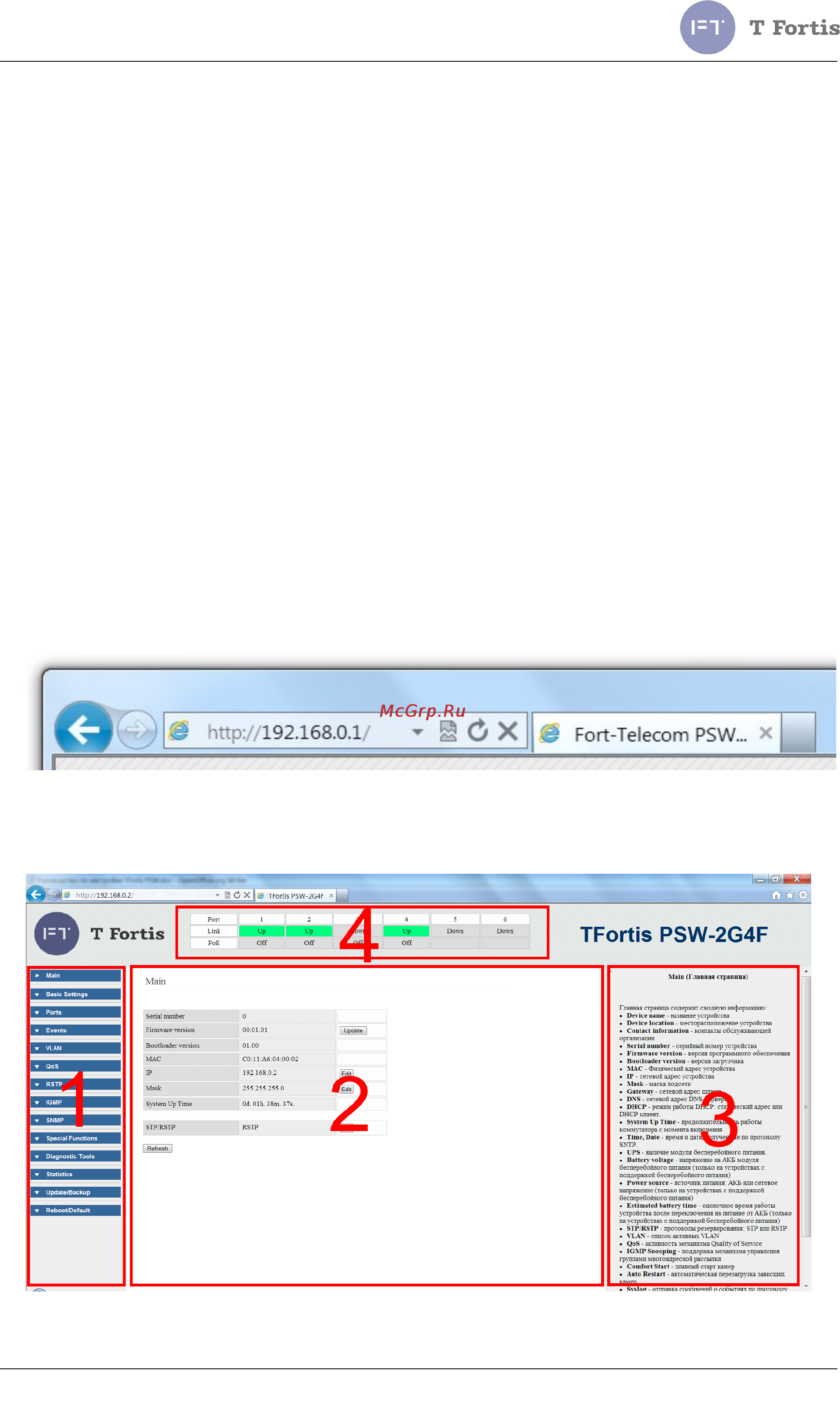TFortis PSW-1G4F-UPS [10/112] Управление через web интерфейс