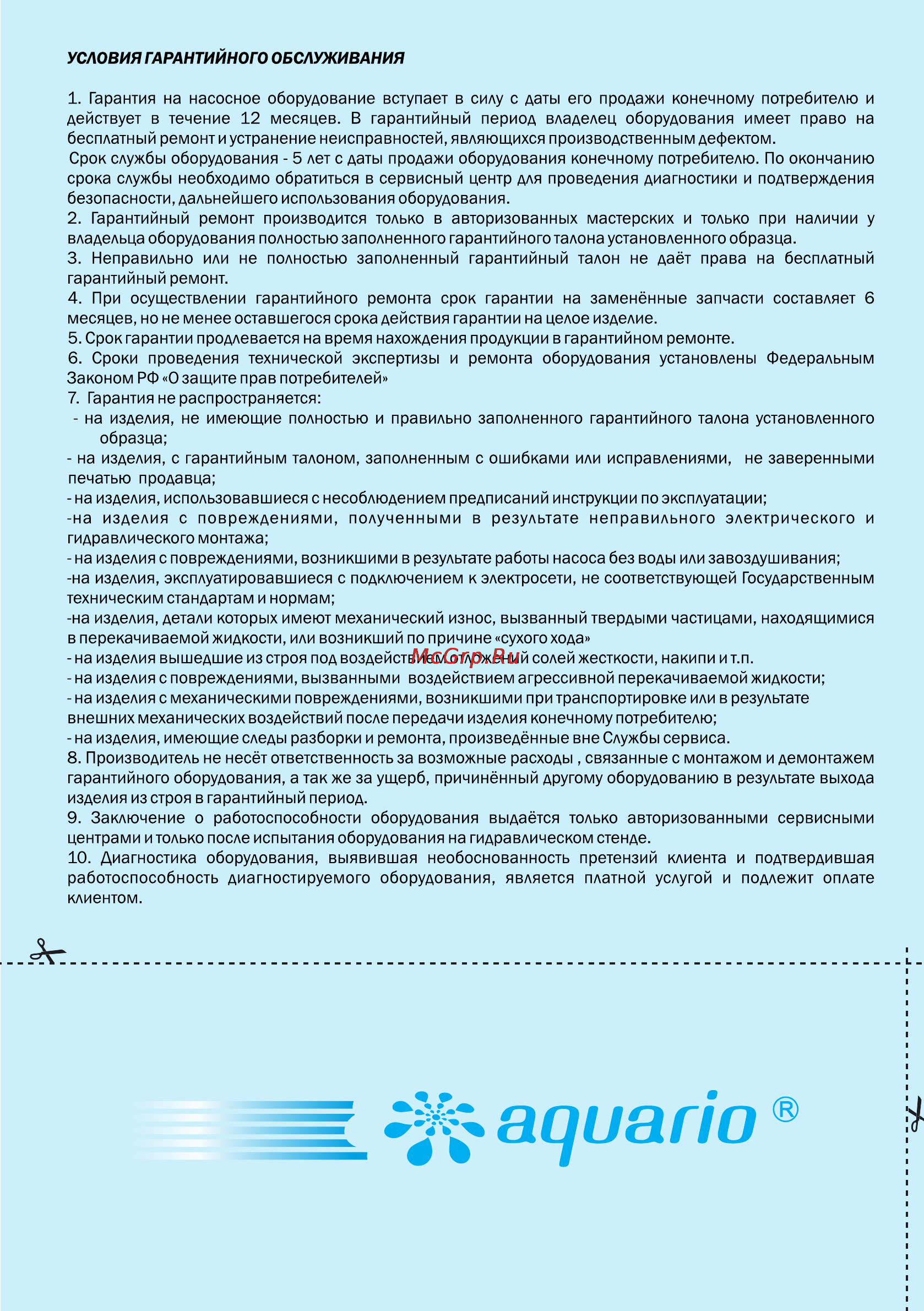 Aquario AC 5-8-32 [10/12] Ациапо