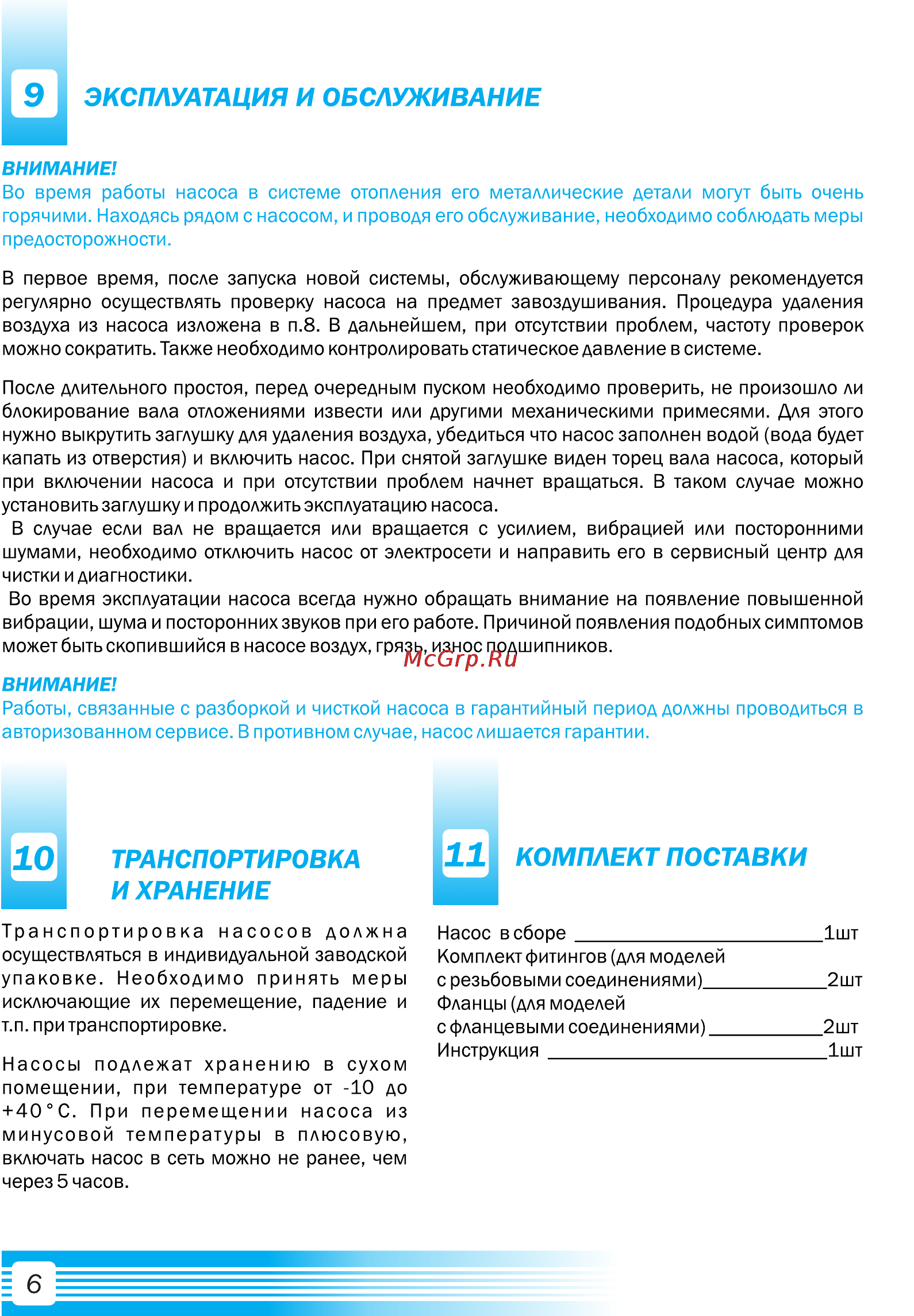 Aquario AC 8-12,5-40F [8/12] Эксплуатация и обслуживание