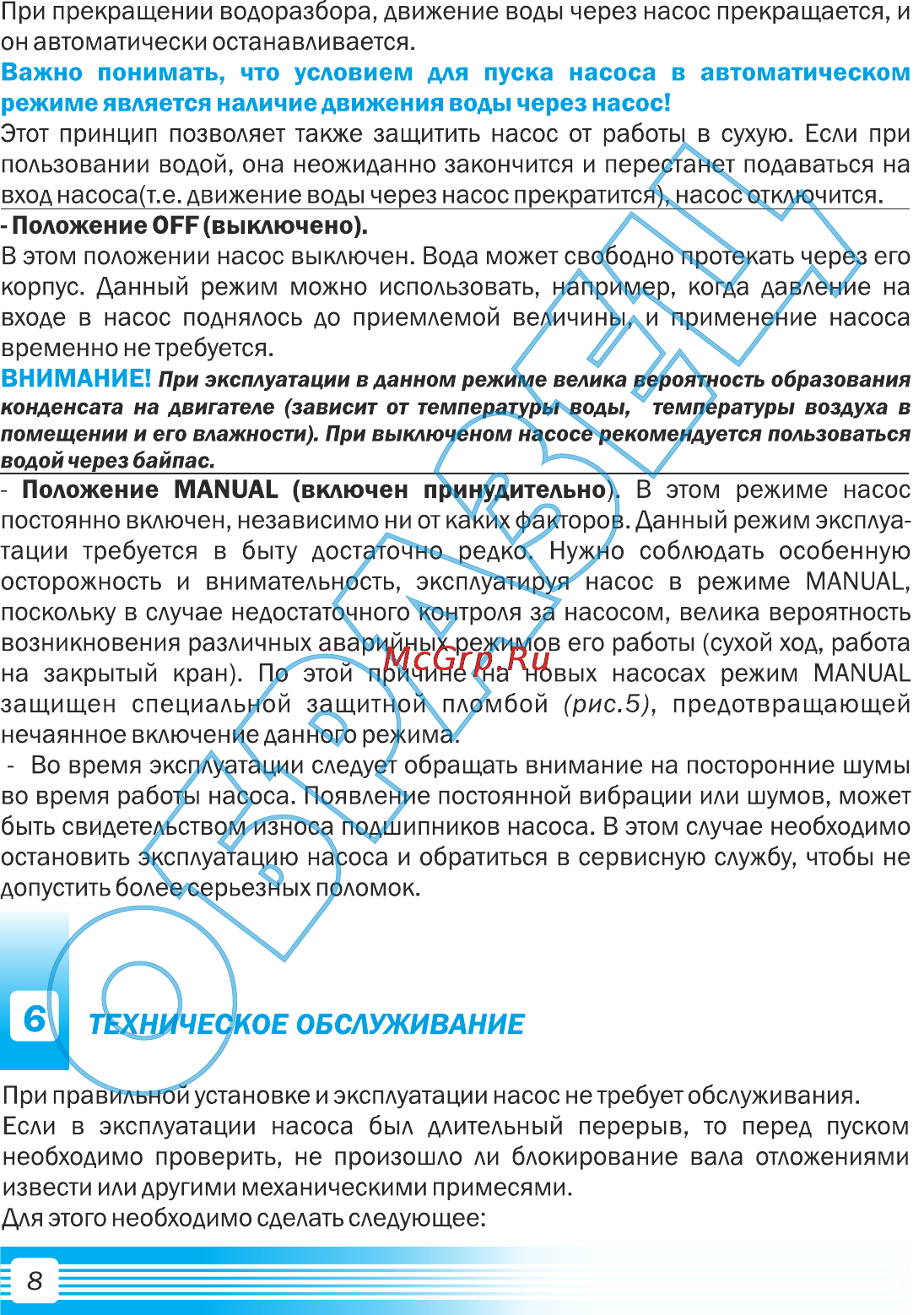 Aquario AC159-160A [10/13] Тб чедкое обслуживание