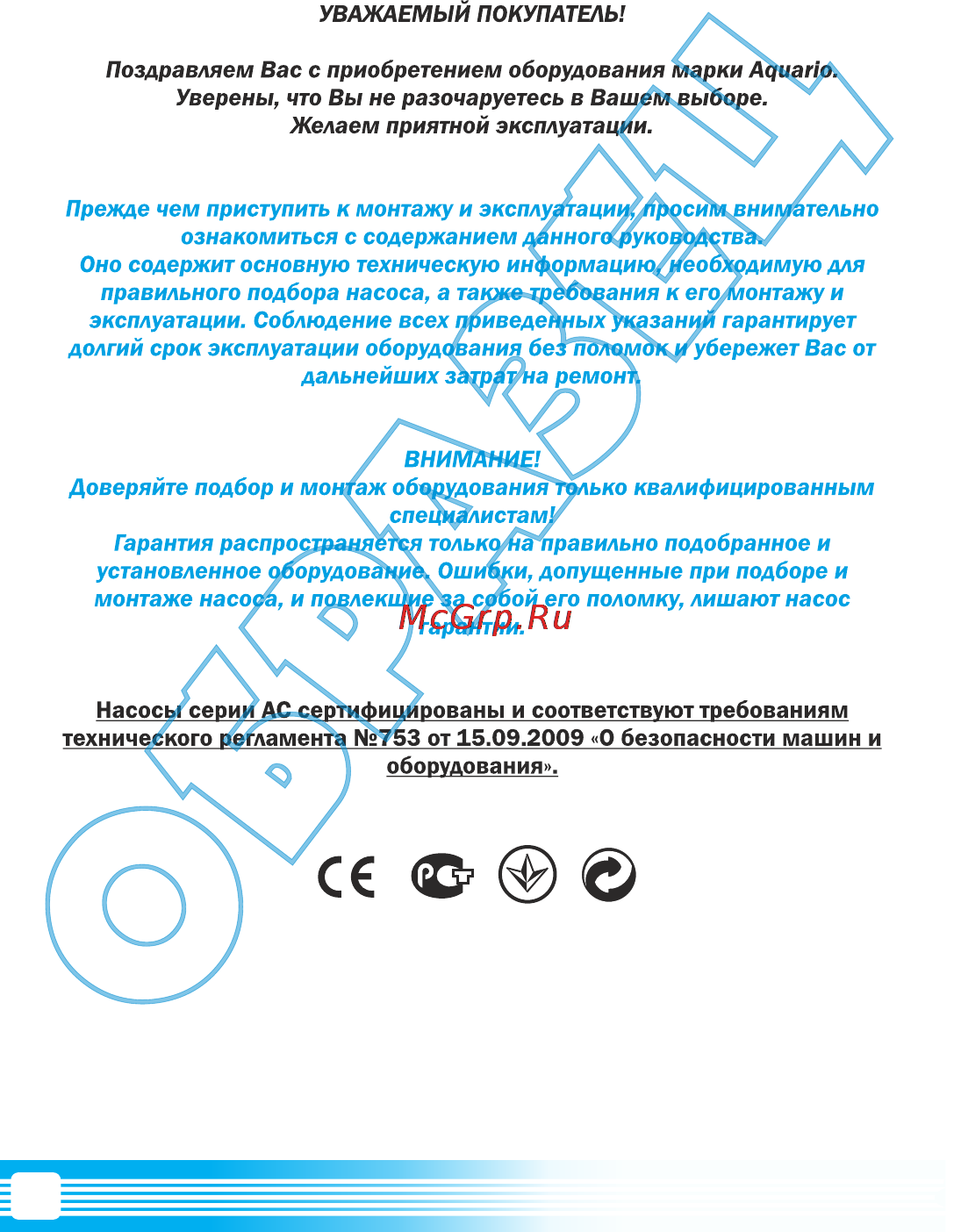 Aquario AC159-160A [2/13] Насосы сер
