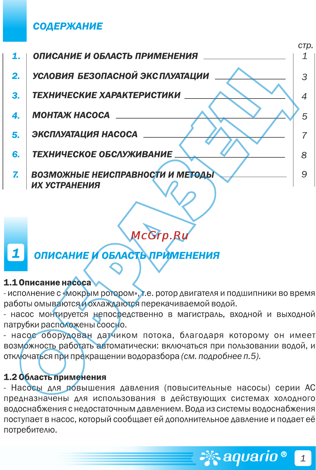 Aquario AC159-160A [3/13] Описание