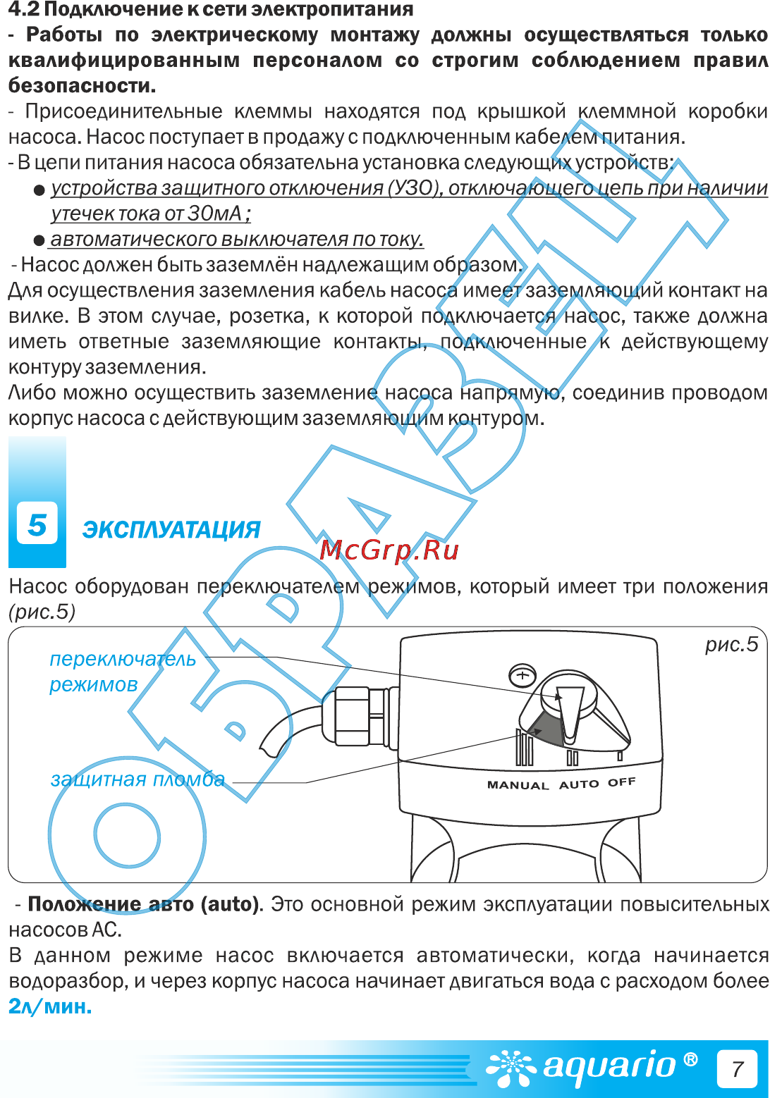 Aquario Ac 1512-195A 5512 [9/13] Эксплуатация