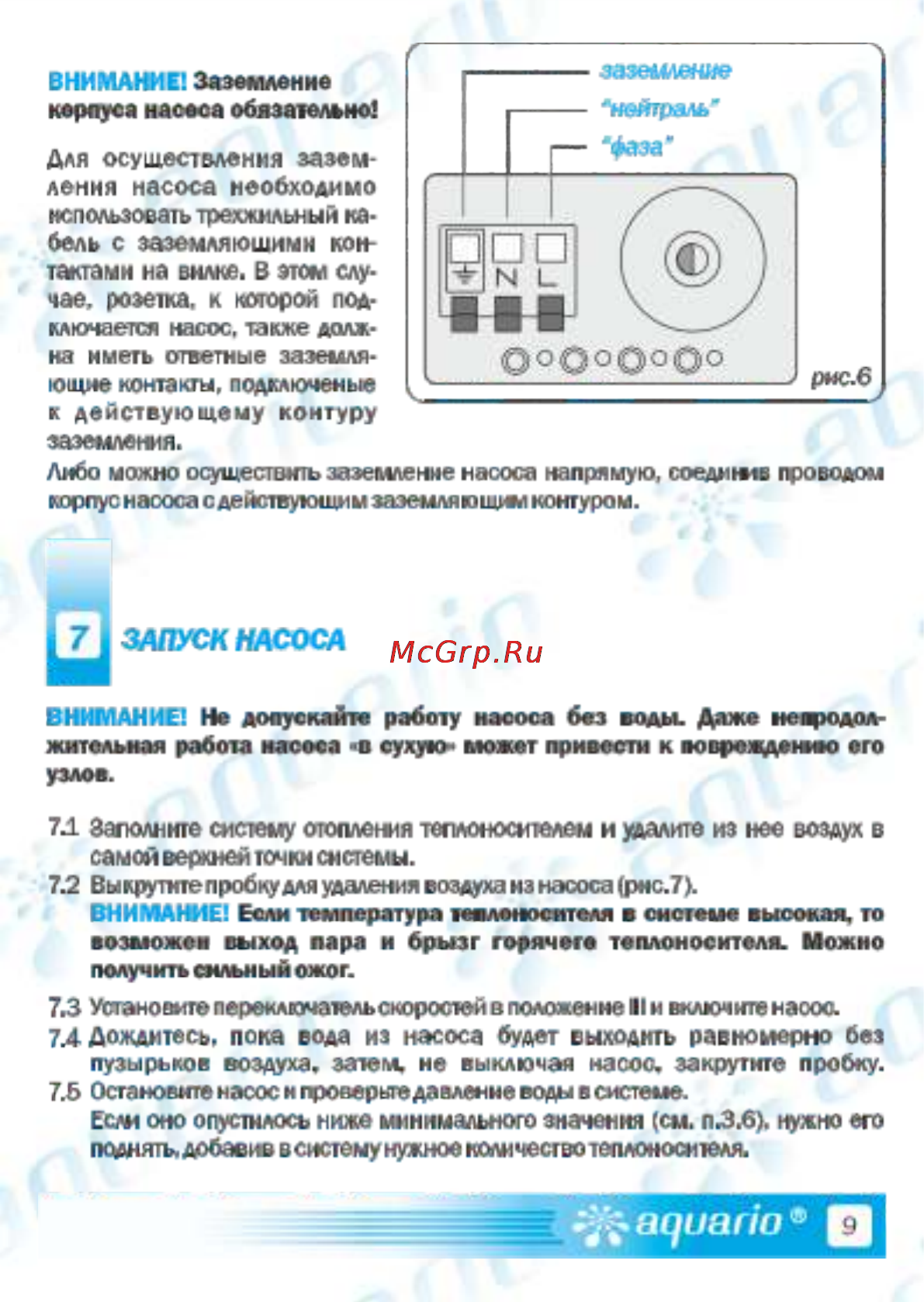 Aquario AC256-180 Инструкция по эксплуатации онлайн [11/17] 166581