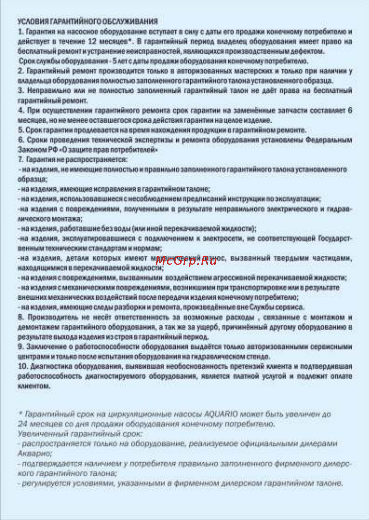 Aquario AC 254-130 5254 Инструкция по эксплуатации онлайн [17/17] 825909