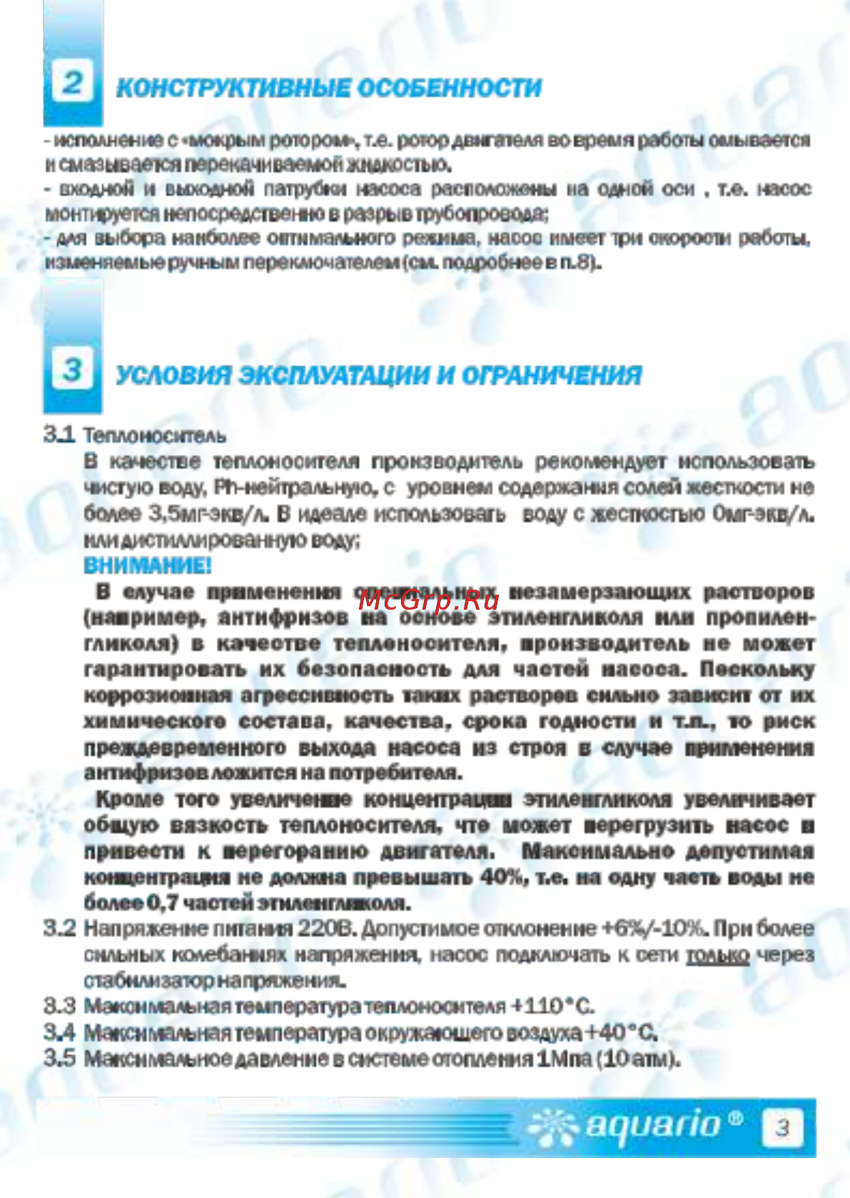 Aquario AC256-180 Инструкция по эксплуатации онлайн [5/17] 166581