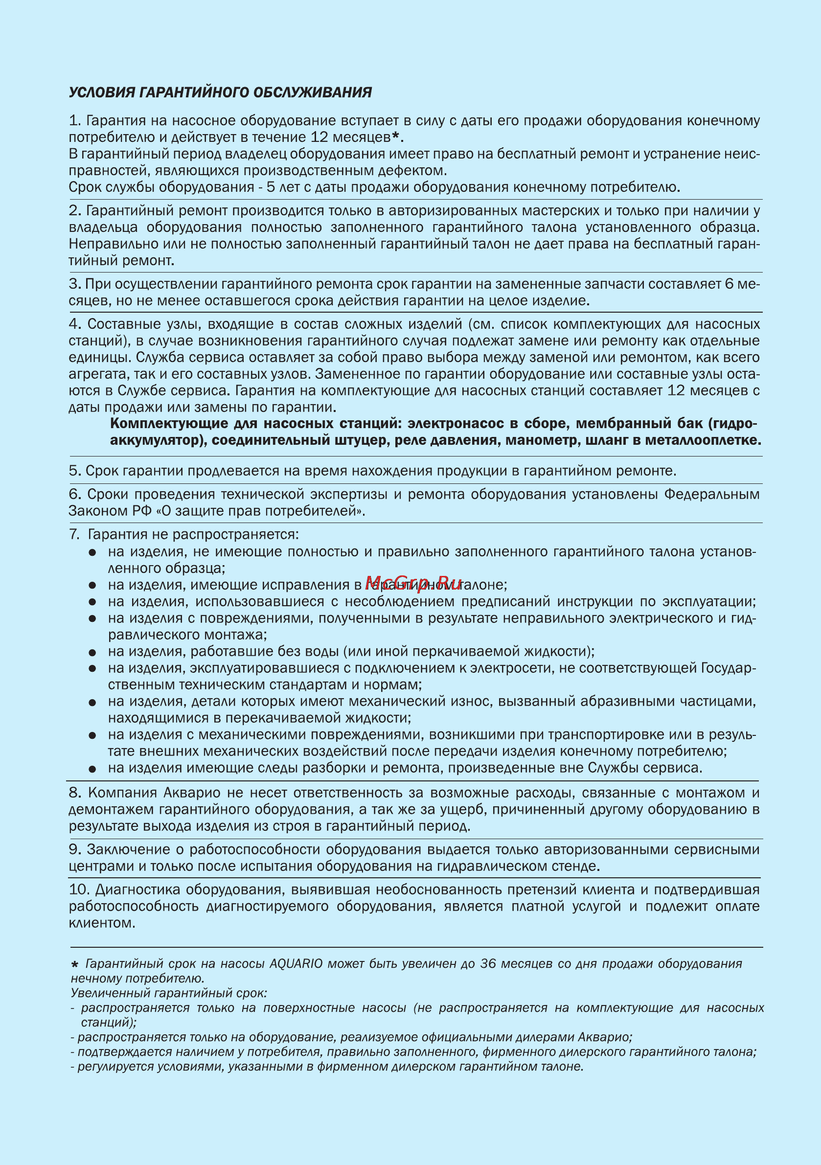 Aquario ADK-30 [12/12] Комплектующие для насосных станций электронасос в сборе мембранный бак гидро аккумулятор соединительный штуцер реле давления манометр шланг в металлооплетке