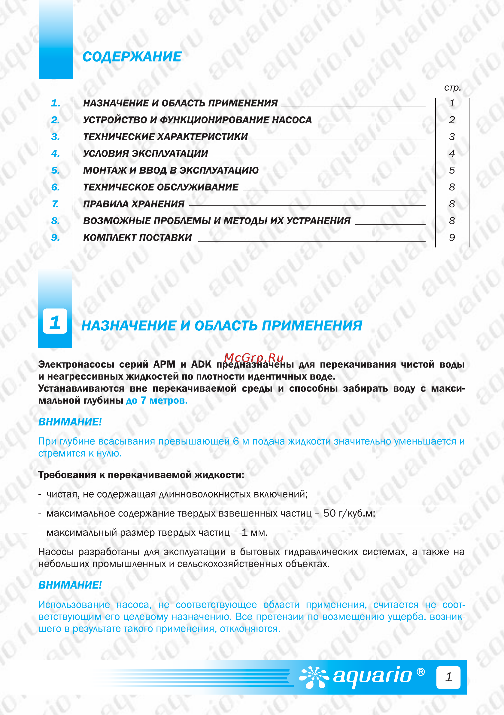 Aquario APM-200 [3/12] Назначение и область применения
