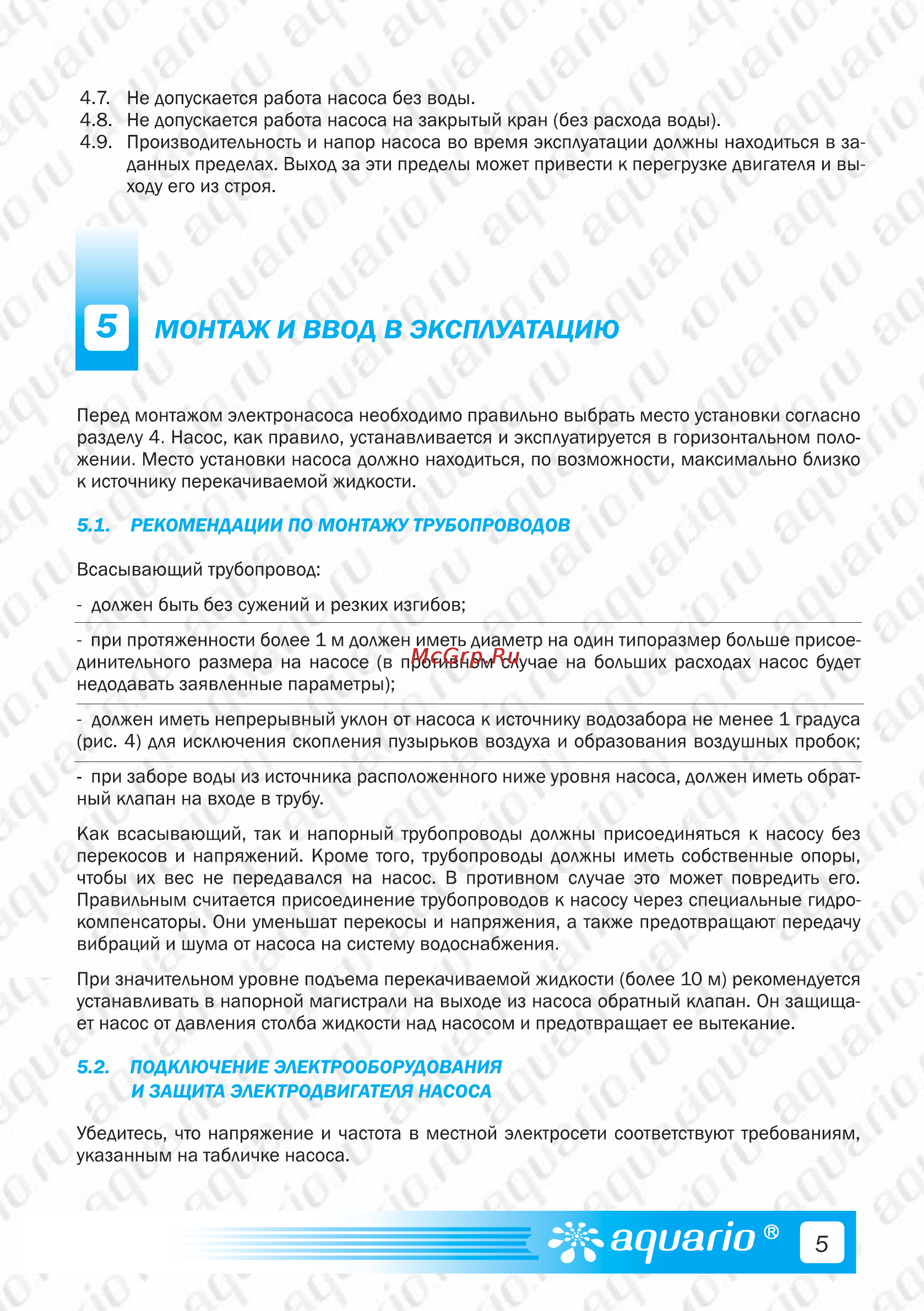 Aquario ADK-30 [7/12] Монтаж и ввод в эксплуатацию