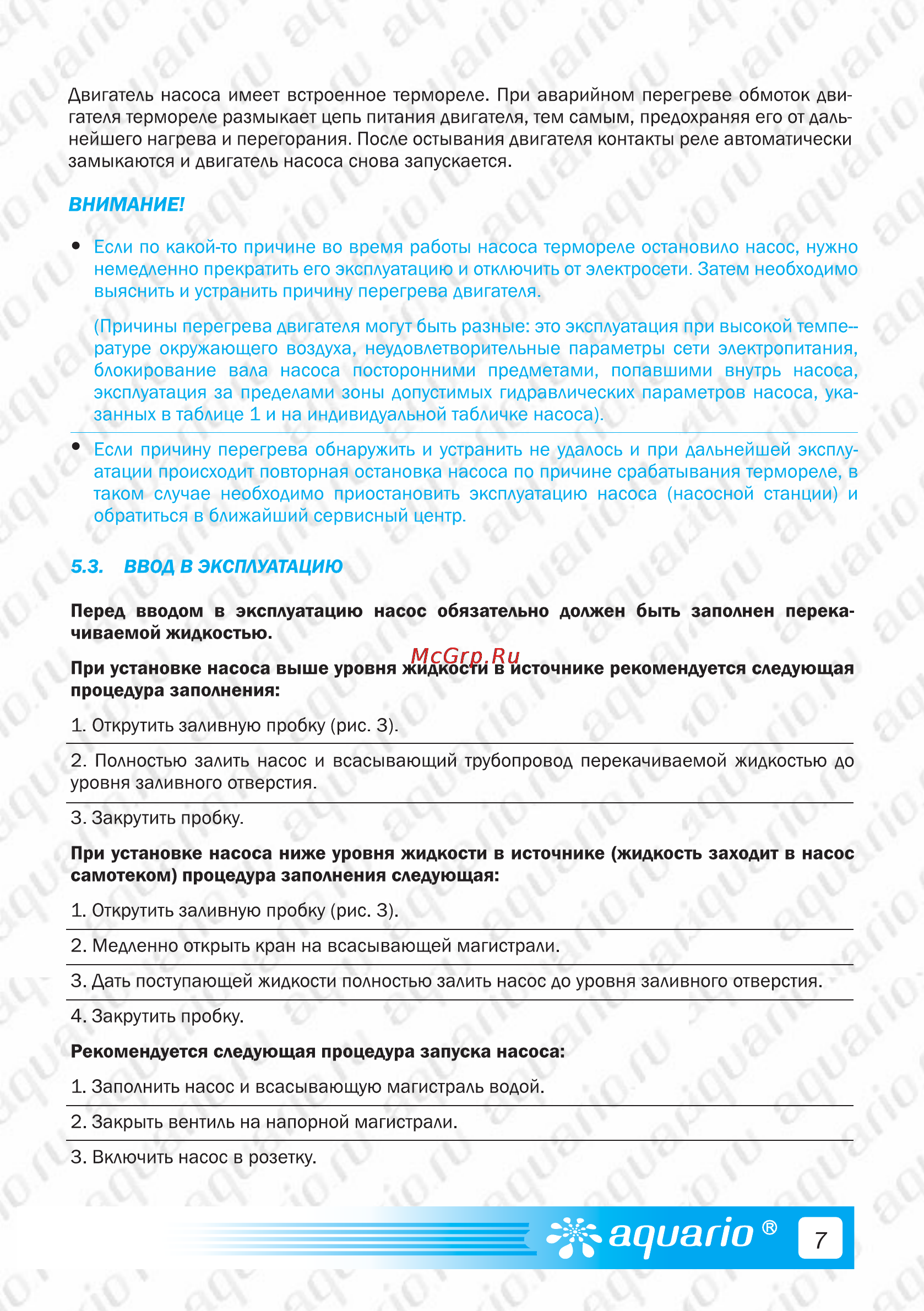 Aquario ADK-30 [9/12] Ввод в эксплуатацию