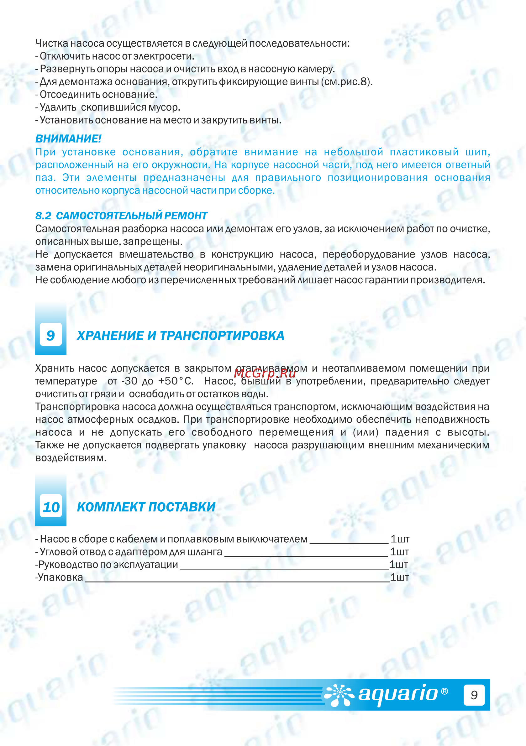 Aquario ADS-1700 [11/20] Самостоятельный ремонт
