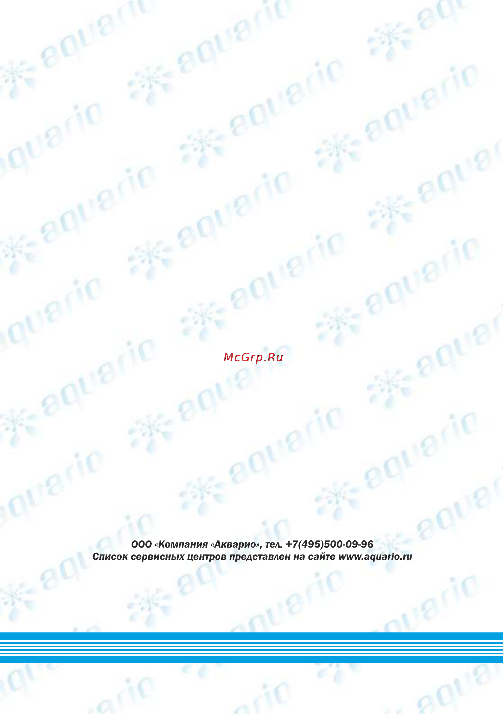 Aquario Ads-900 1090 Инструкция по эксплуатации онлайн [20/20] 861824