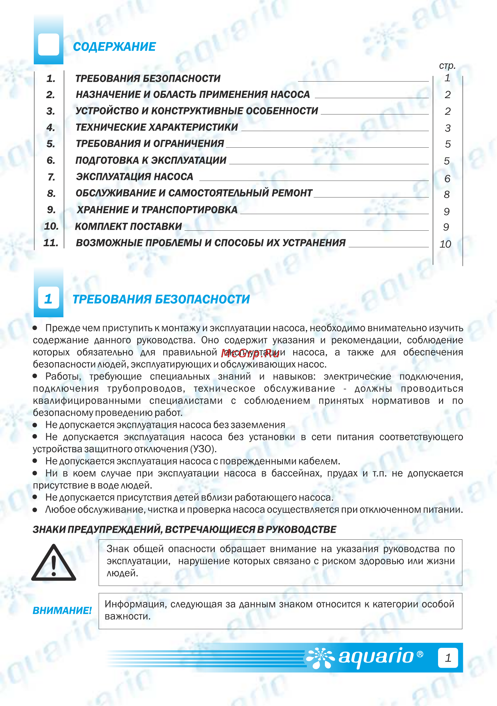 Aquario ADS-1700 [3/20] Содержание