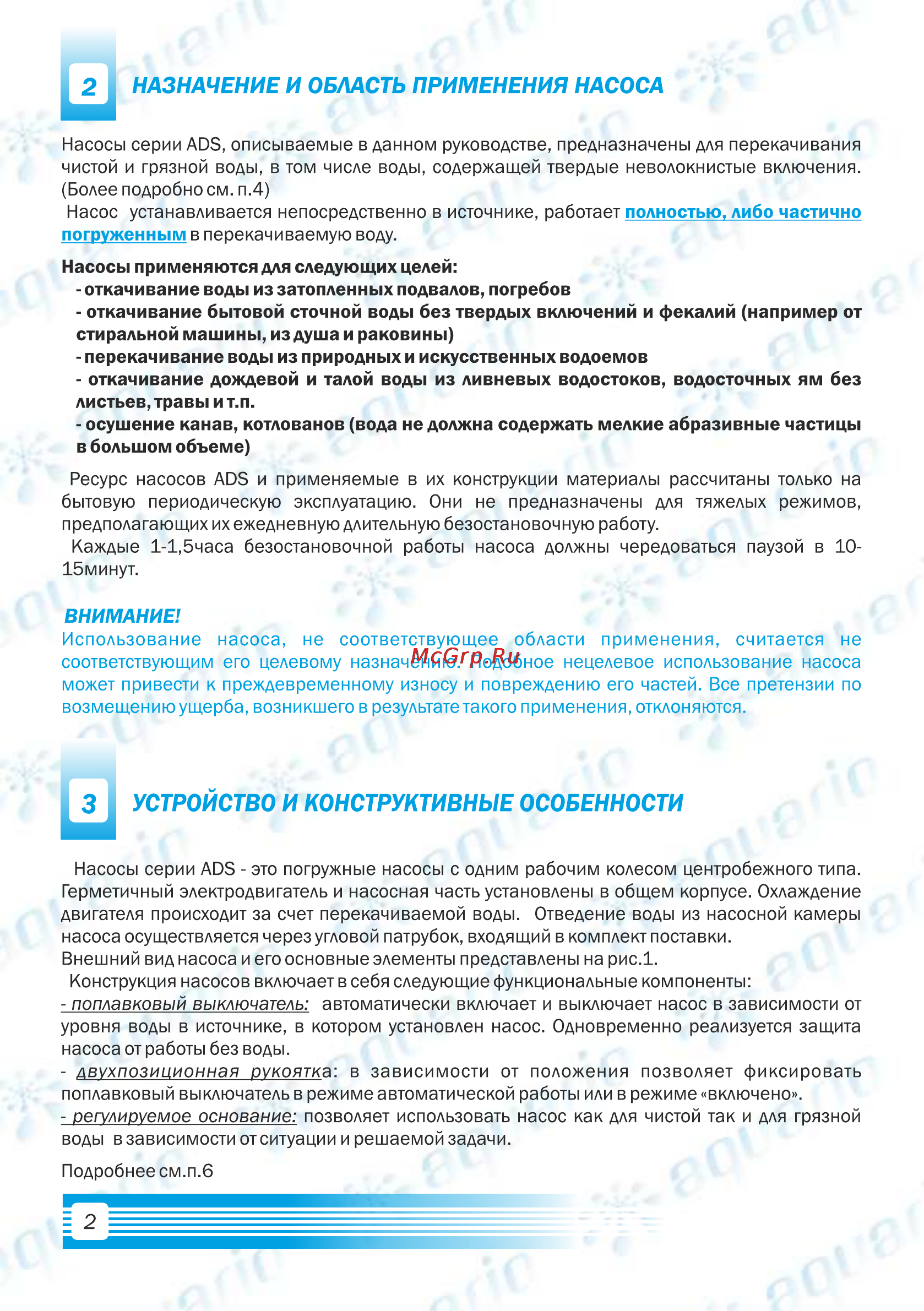 Aquario ADS-1700 [4/20] Устройство и конструктивные особенности