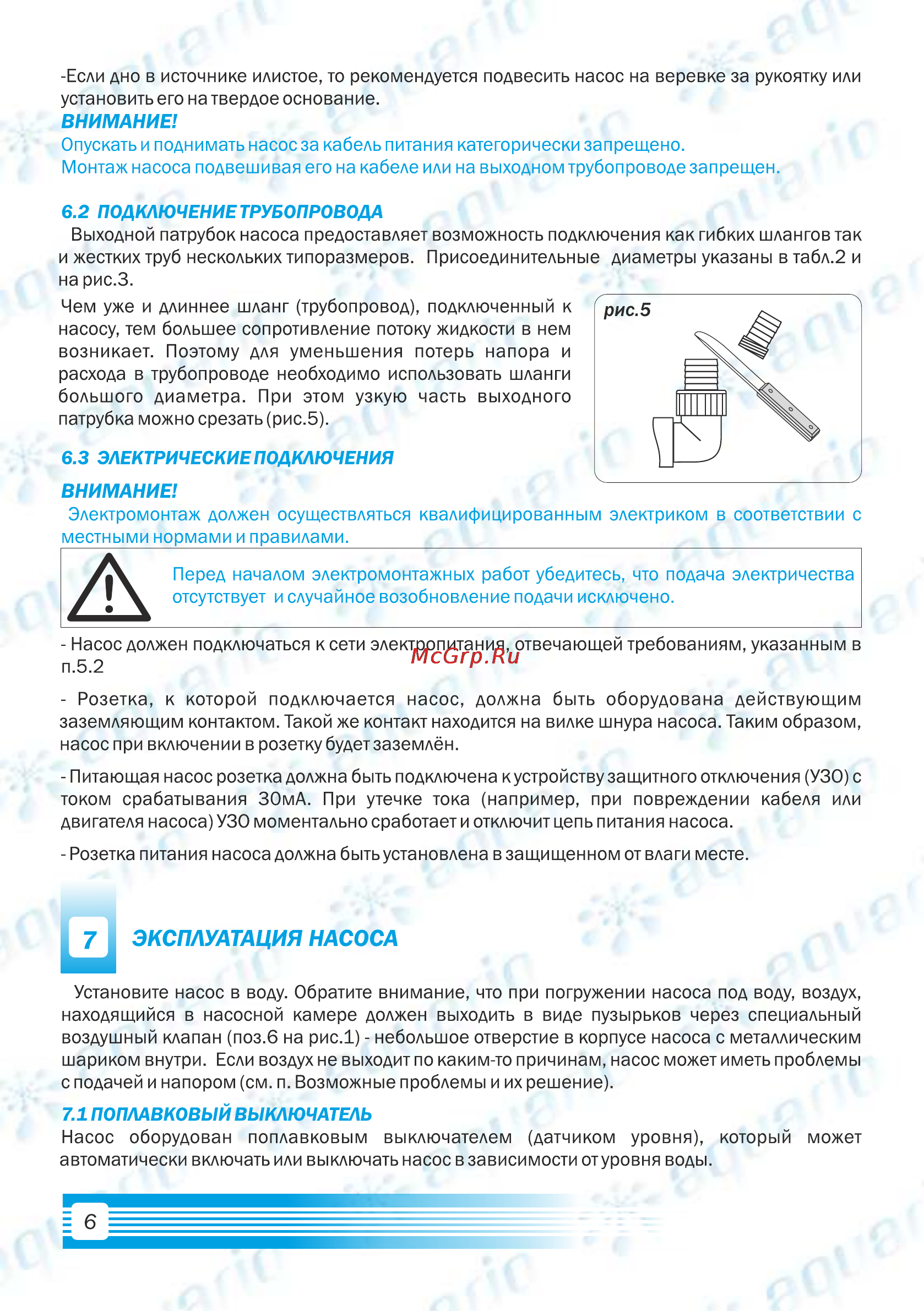 Aquario ADS-900 [8/20] Поплавковый выключатель