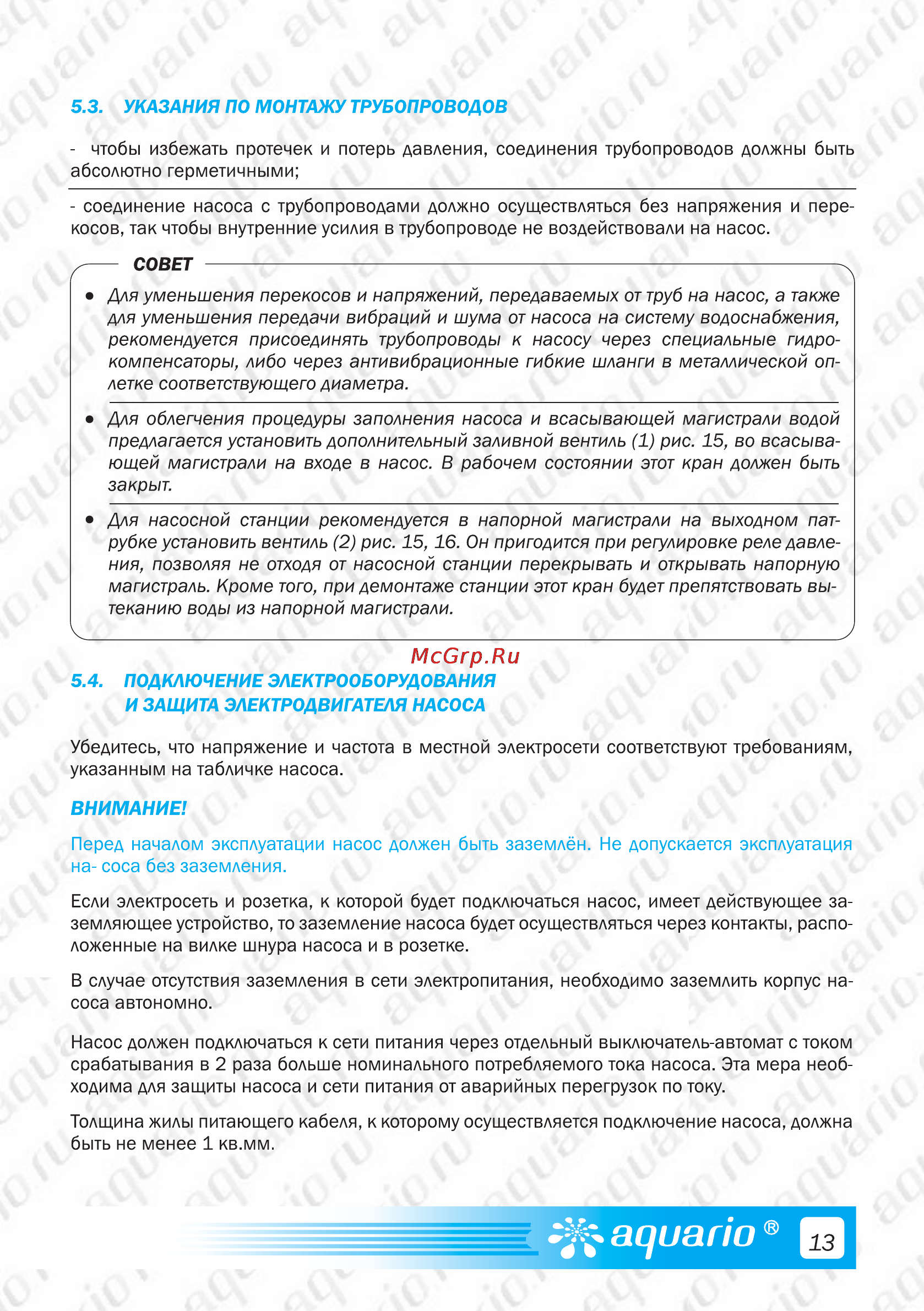 Aquario AJS-100 [15/21] Подключение электрооборудования