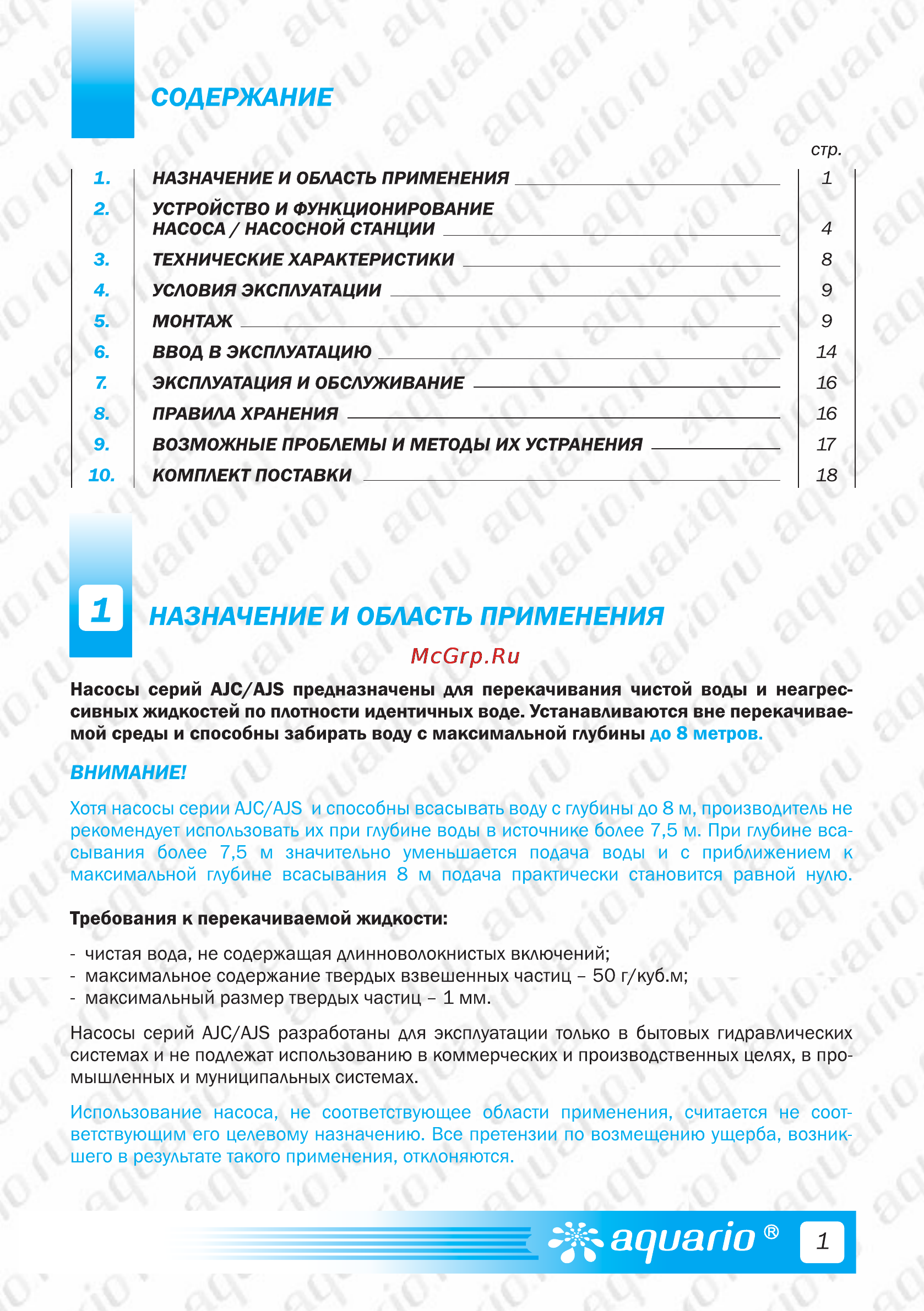 Aquario AUTO AJC-60C [3/21] Содержание