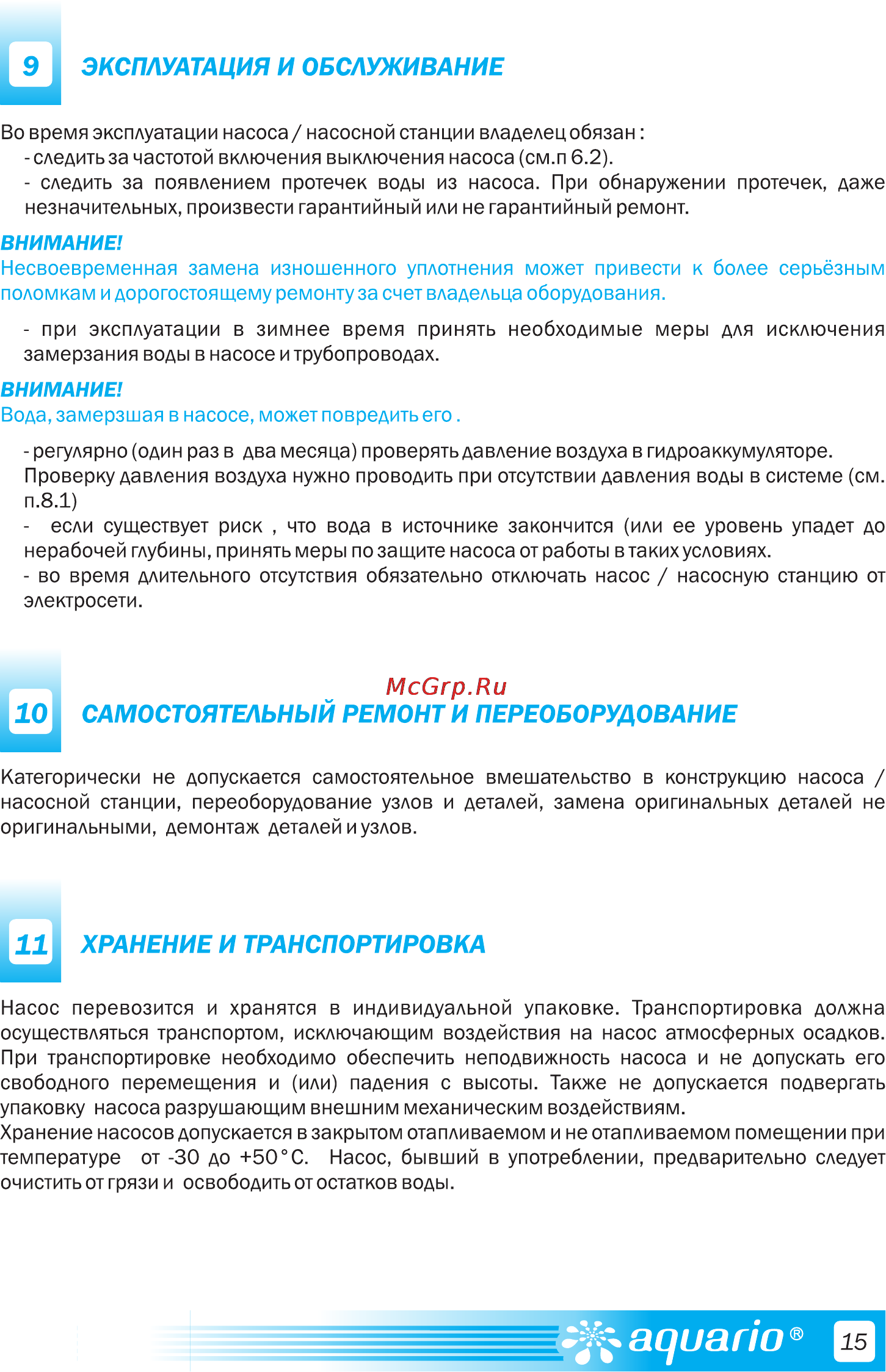 Aquario Auto Ajc-101 7613 [17/24] Самостоятельный ремонт и переоборудование