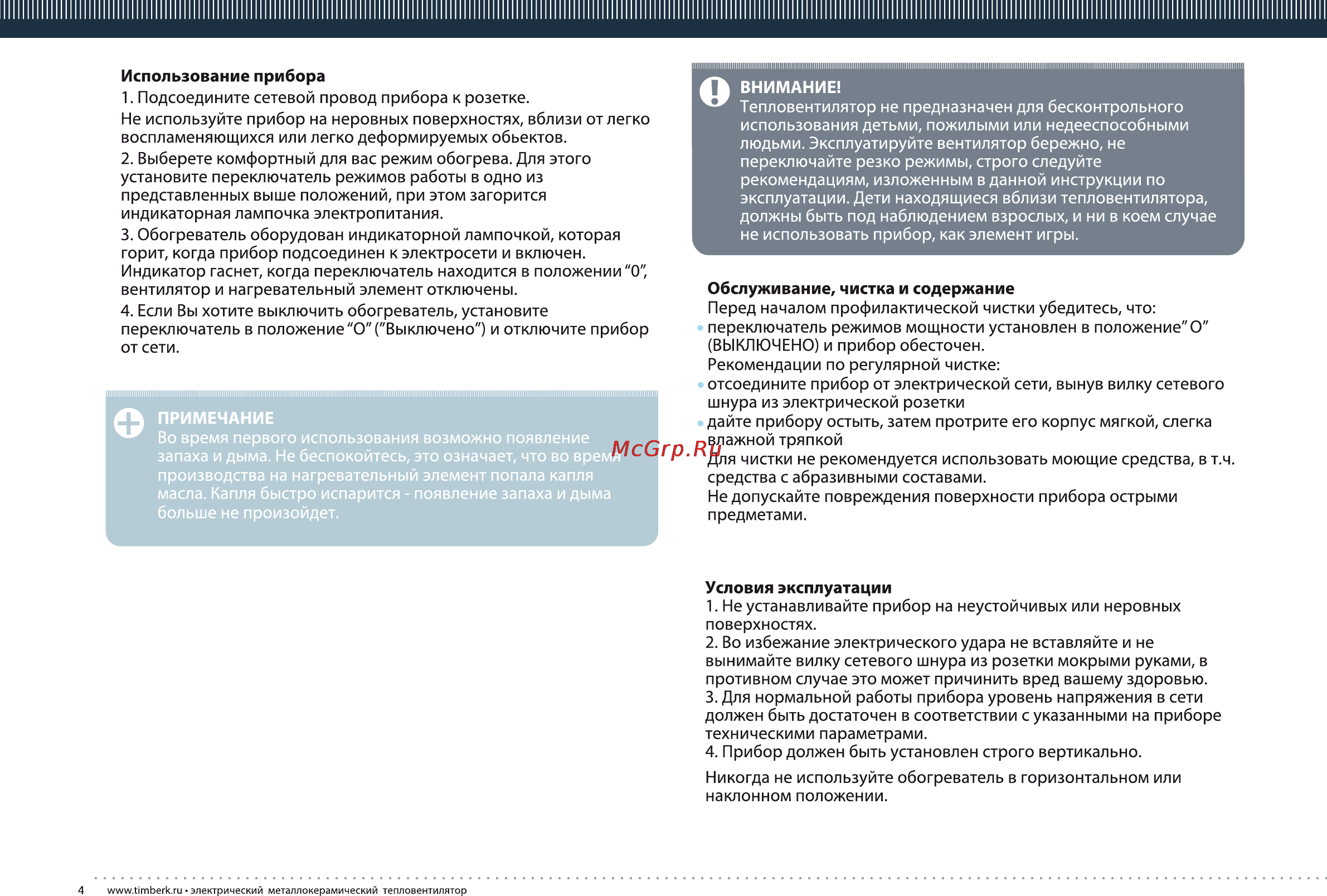 Timberk TFH T 15DDM, 1500 Вт [4/8] Использование прибора