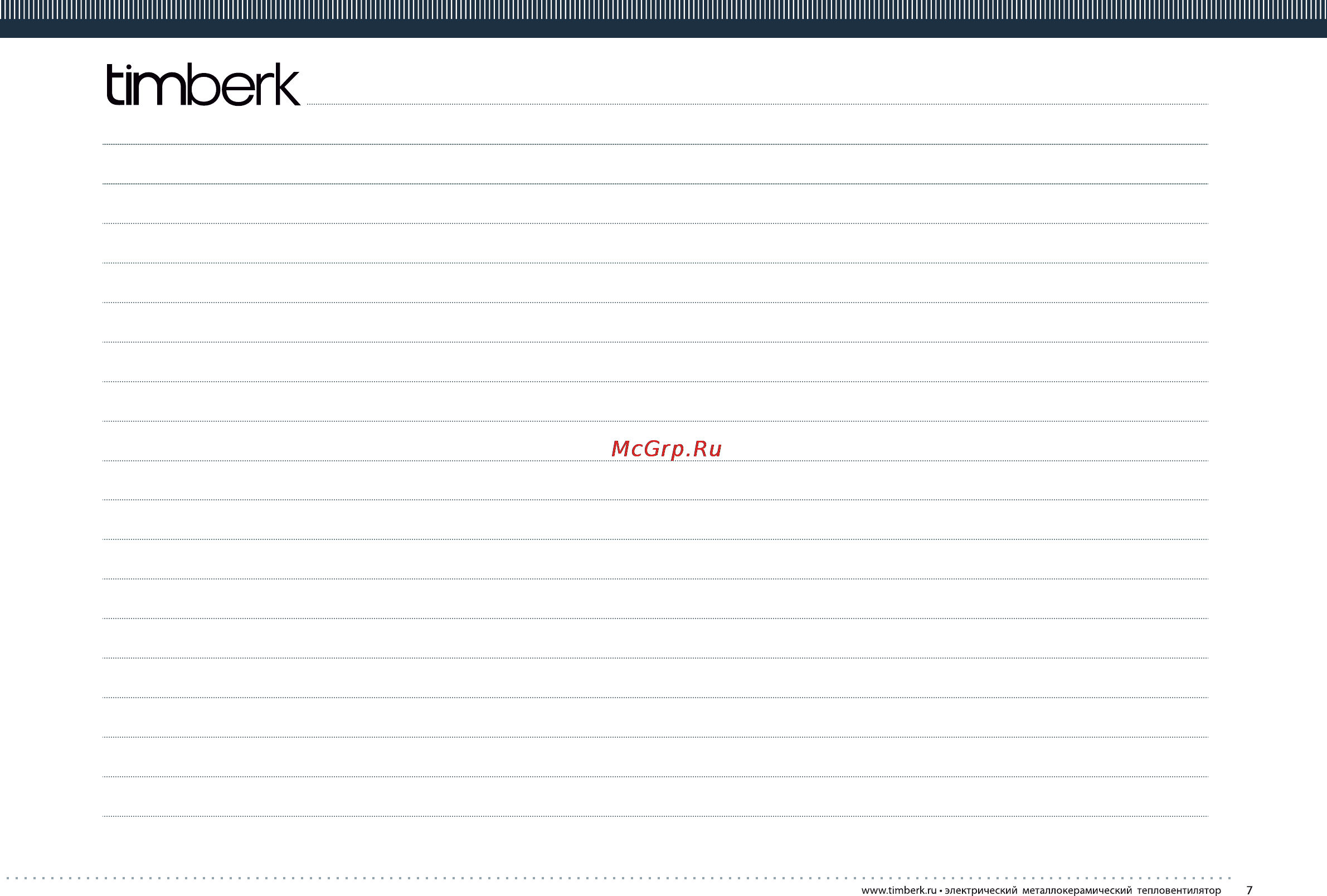 Timberk TFH T 15DDM, 1500 Вт [7/8] Page 7