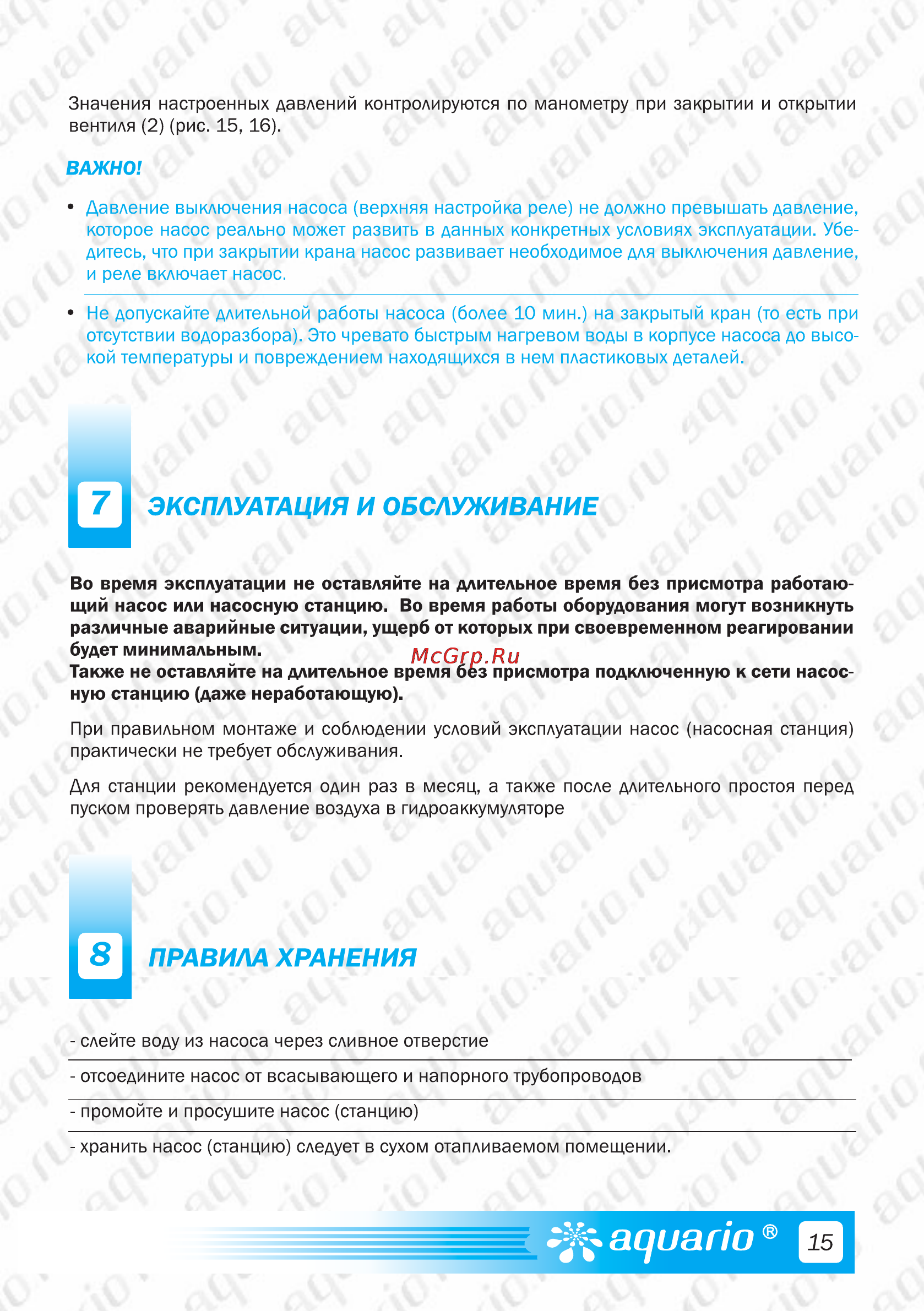 Aquario AMH-125-6P [17/20] Страница 17