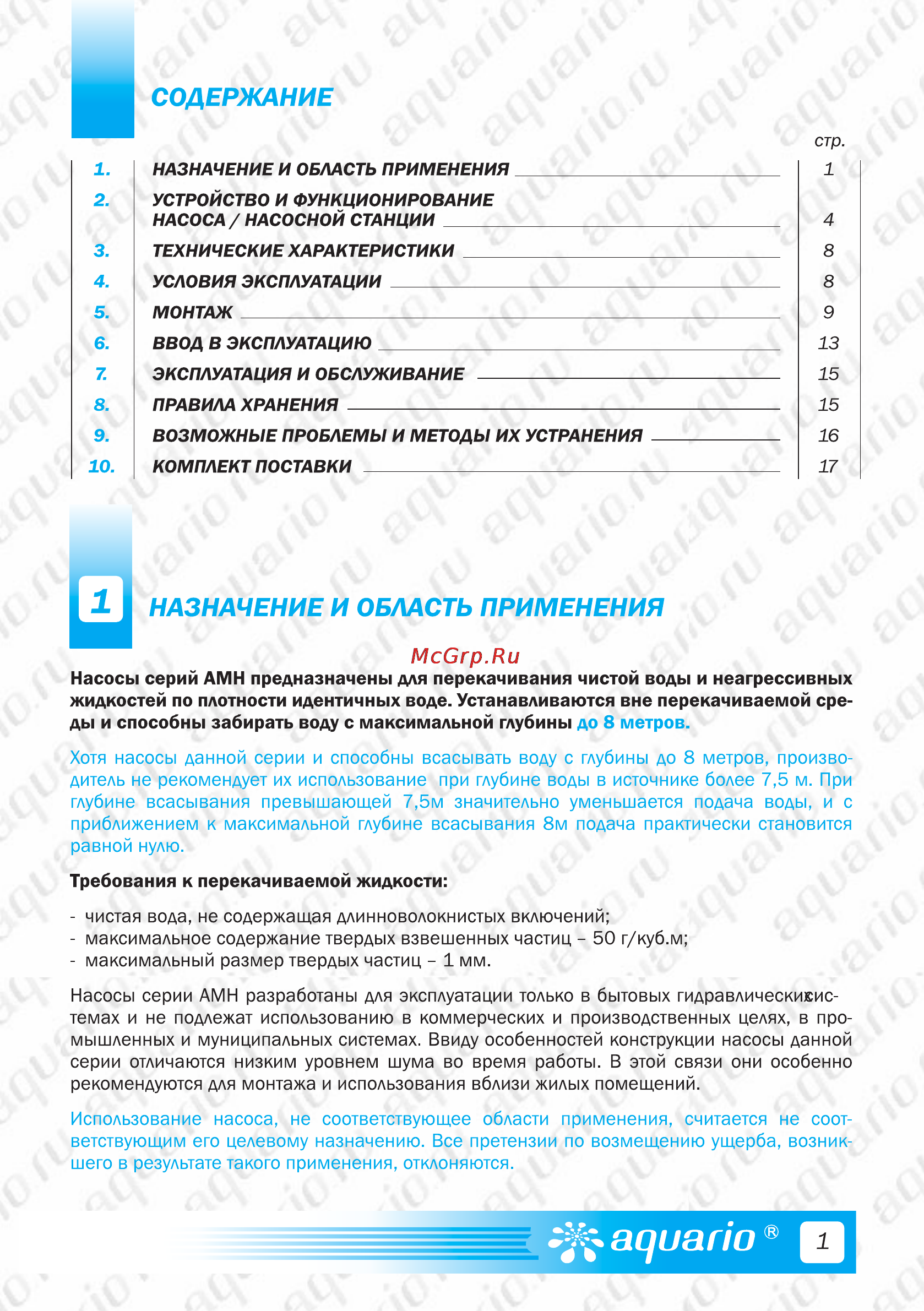 Aquario AUTO AMH-60-4P [3/20] Назначение и область применения